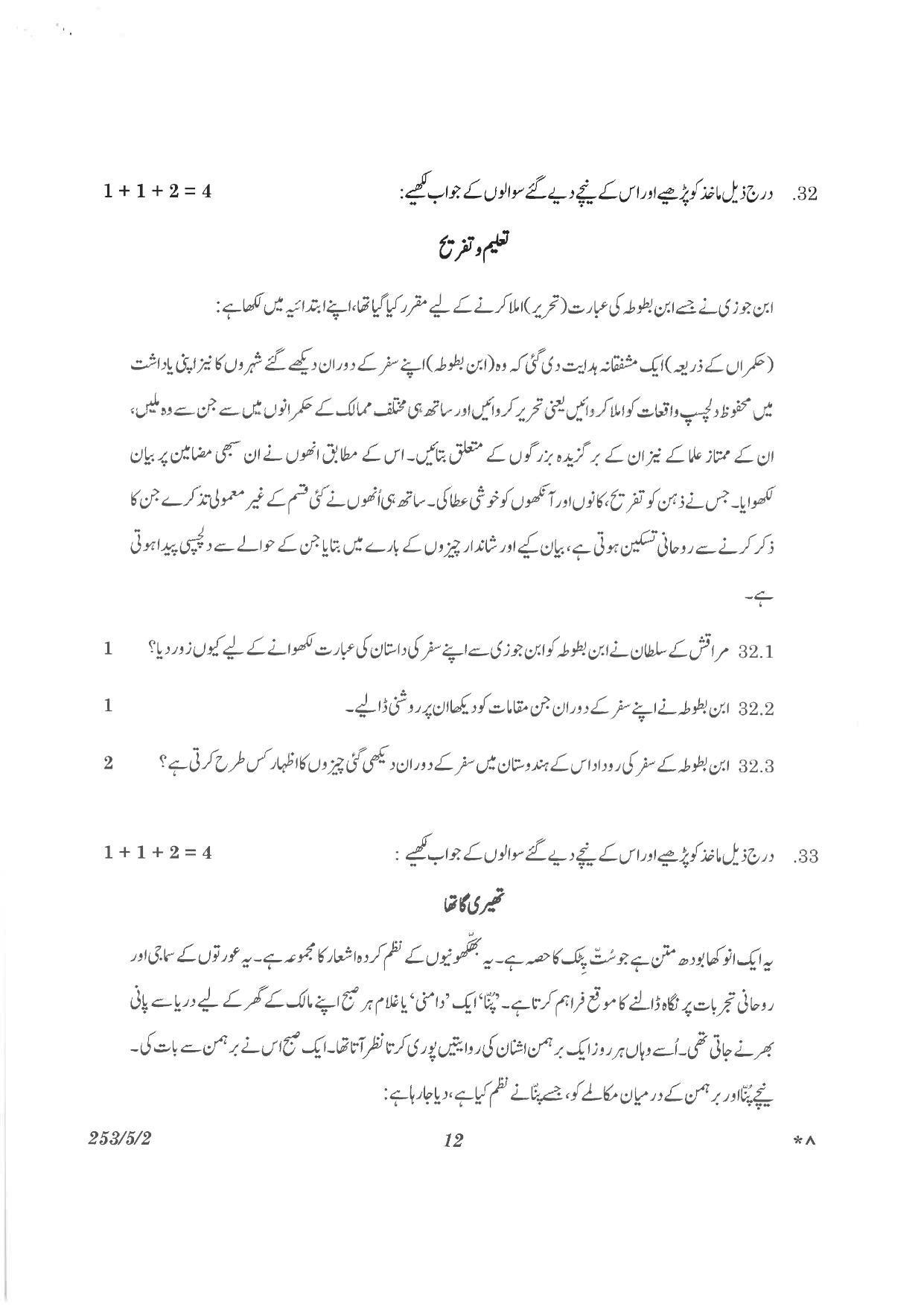CBSE Class 12 253-5-2 History Urdu version 2023 Question Paper - Page 12