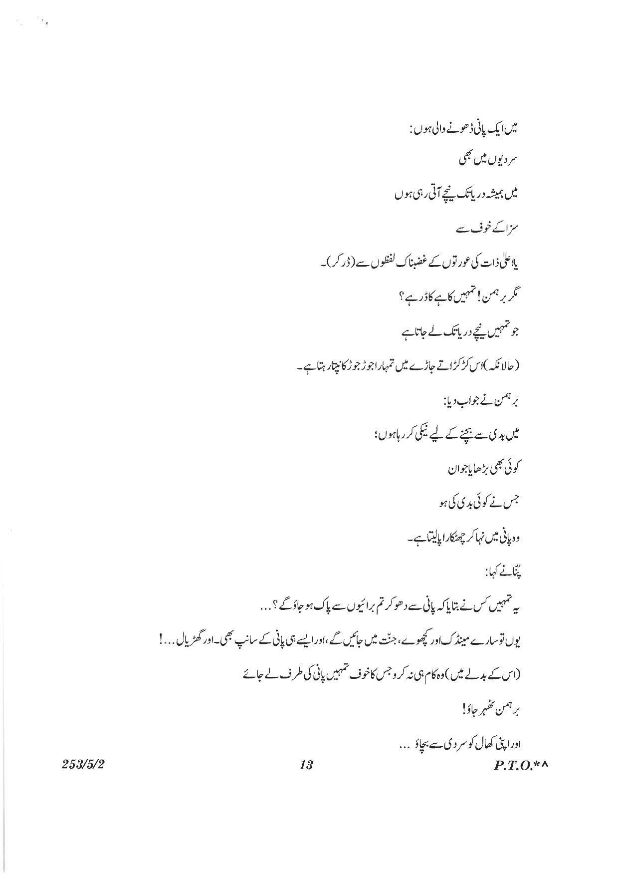 CBSE Class 12 253-5-2 History Urdu version 2023 Question Paper - Page 13