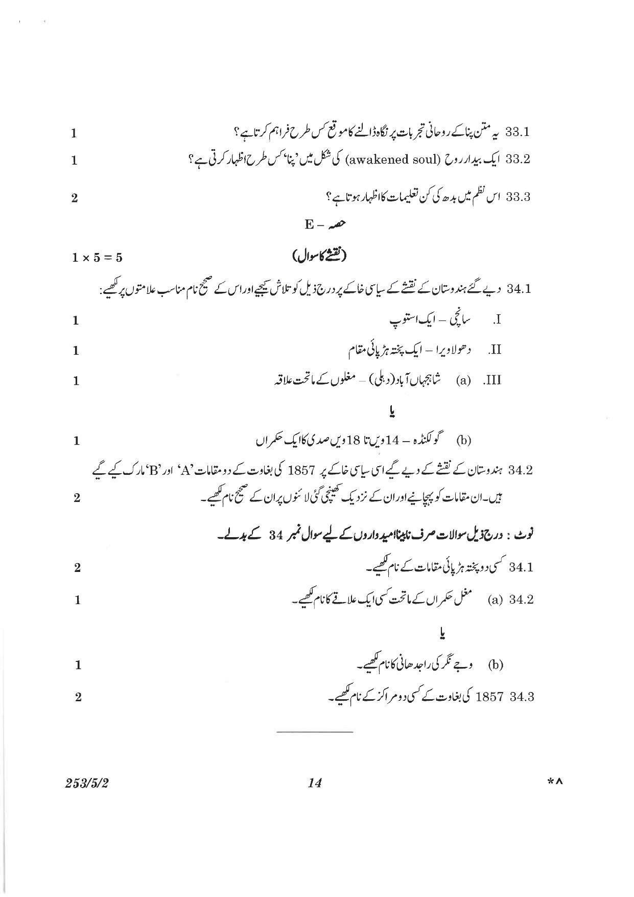 CBSE Class 12 253-5-2 History Urdu version 2023 Question Paper - Page 14