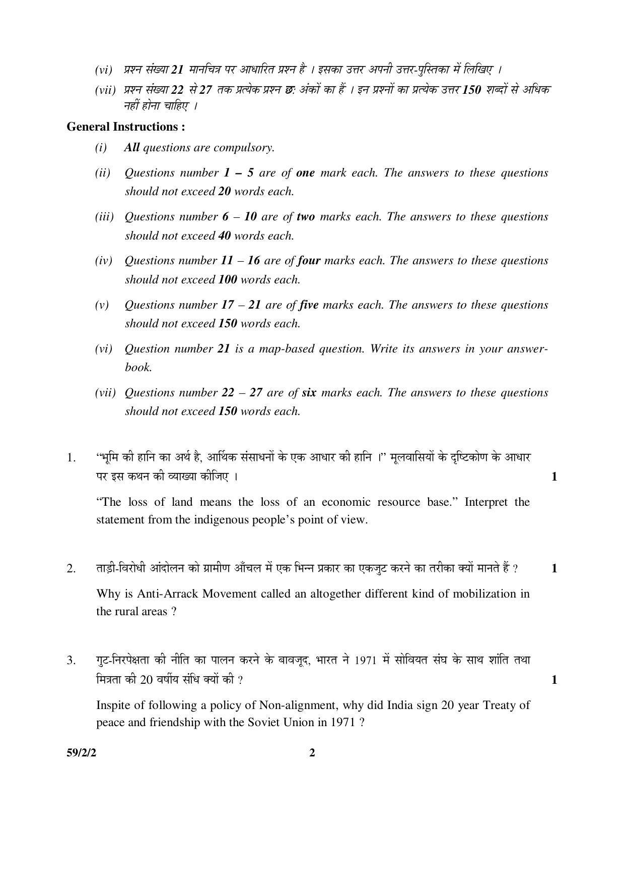 CBSE Class 12 59-2-2 _Political Science 2016 Question Paper - Page 2