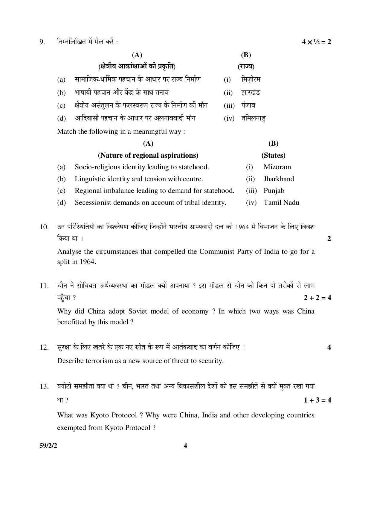 CBSE Class 12 59-2-2 _Political Science 2016 Question Paper - Page 4