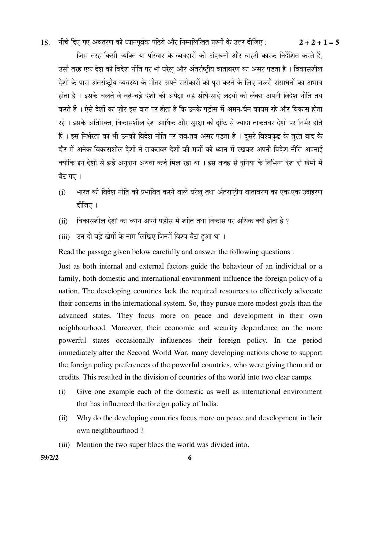 CBSE Class 12 59-2-2 _Political Science 2016 Question Paper - Page 6