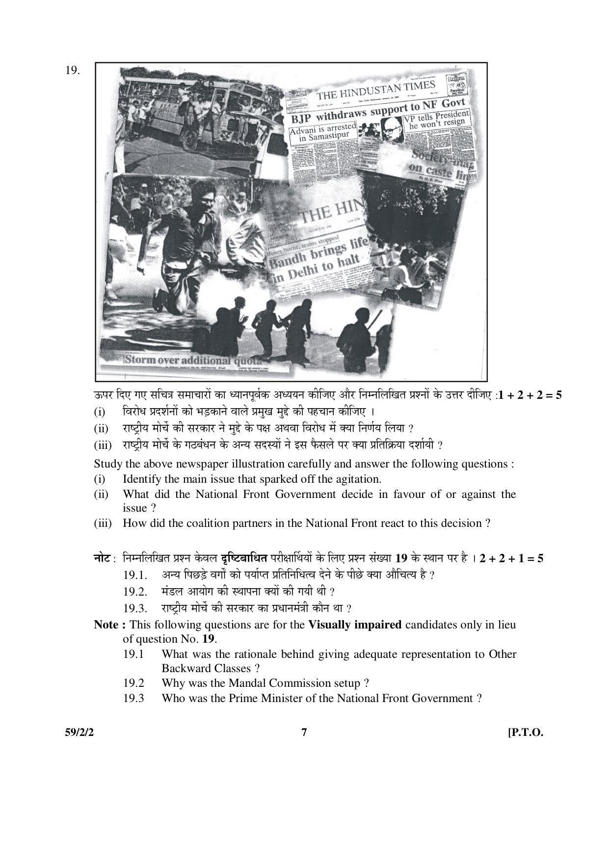 CBSE Class 12 59-2-2 _Political Science 2016 Question Paper - Page 7
