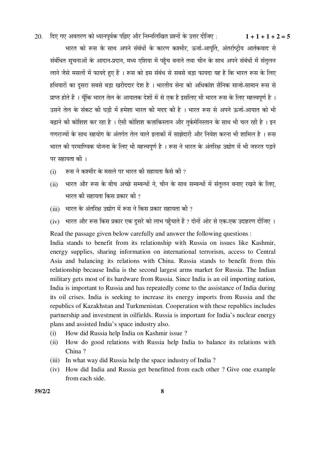 CBSE Class 12 59-2-2 _Political Science 2016 Question Paper - Page 8