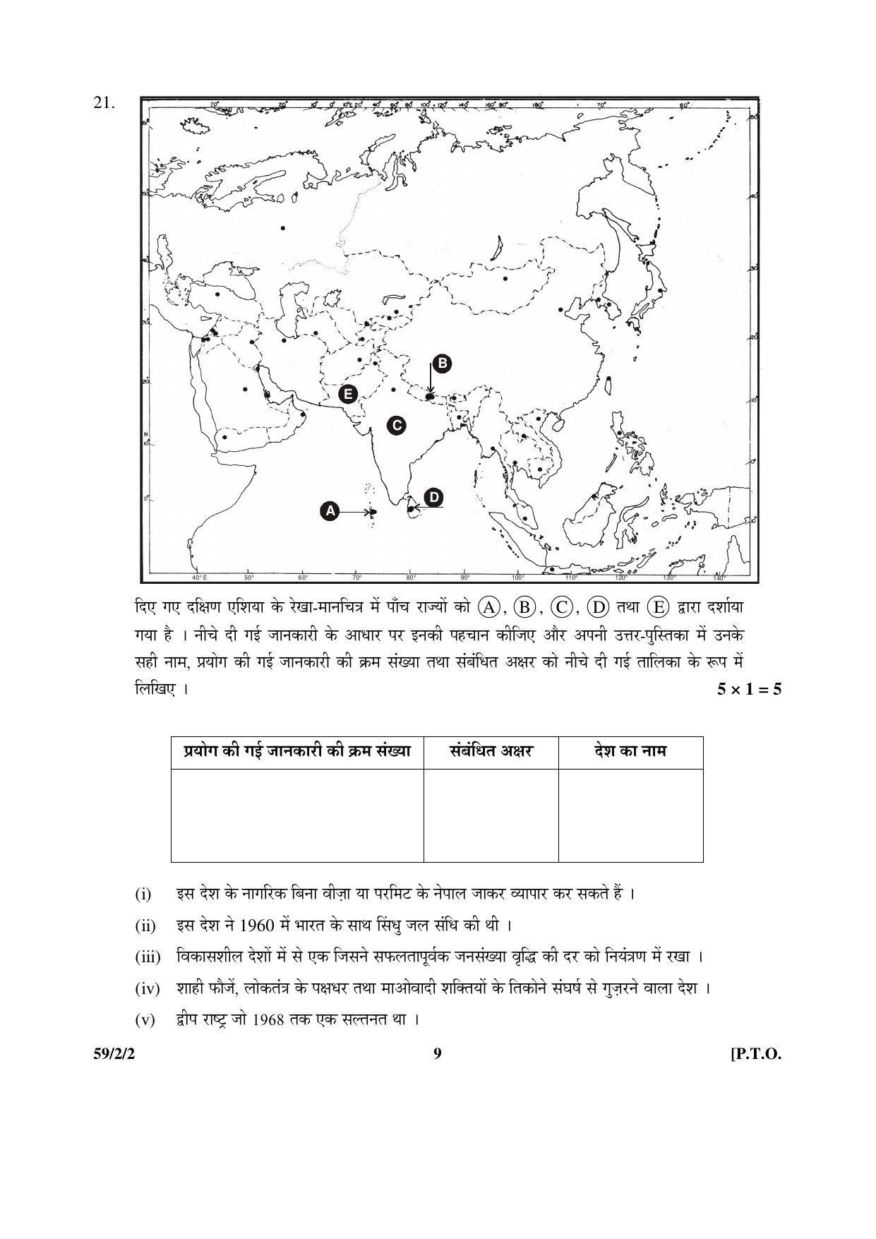 CBSE Class 12 59-2-2 _Political Science 2016 Question Paper - Page 9