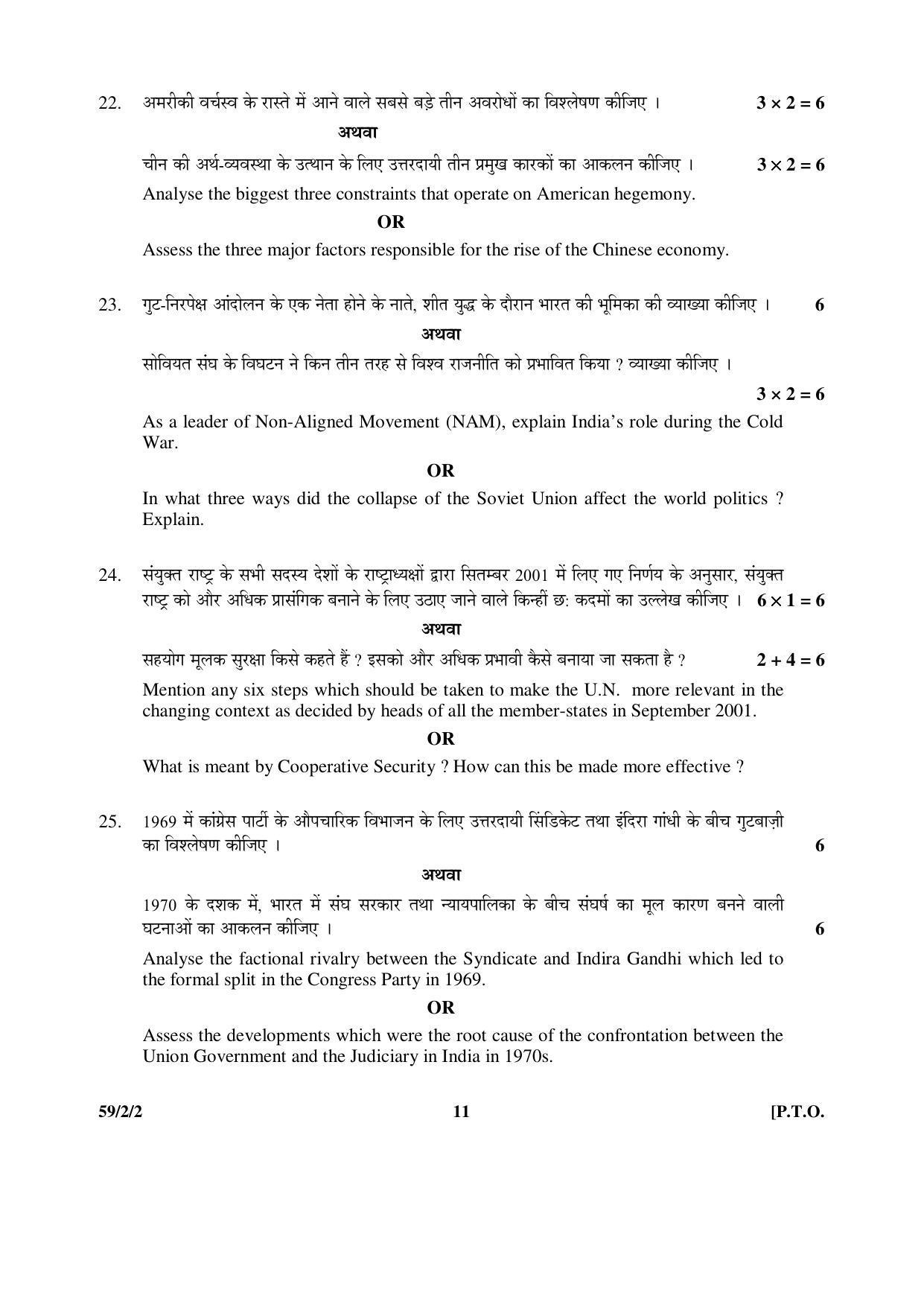 CBSE Class 12 59-2-2 _Political Science 2016 Question Paper - Page 11
