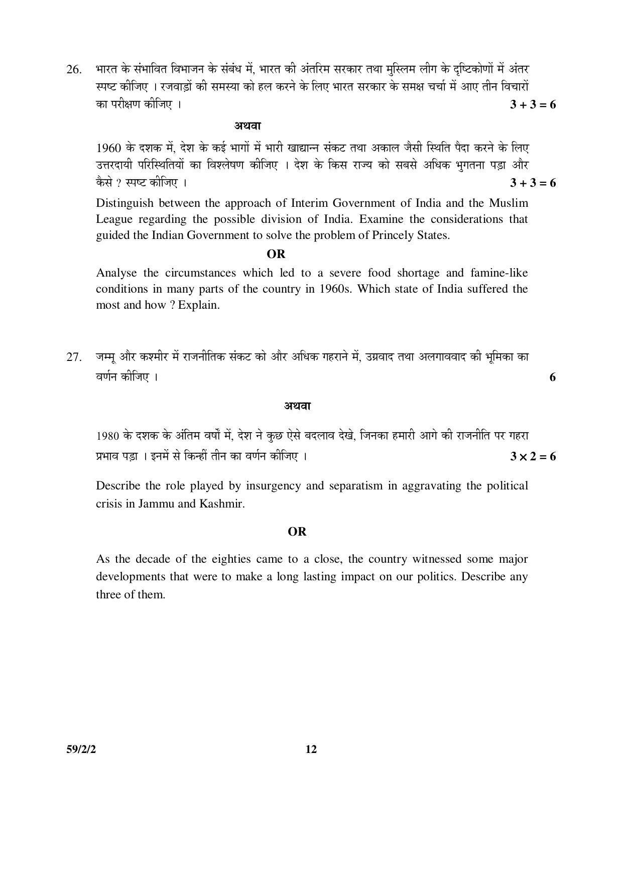 CBSE Class 12 59-2-2 _Political Science 2016 Question Paper - Page 12
