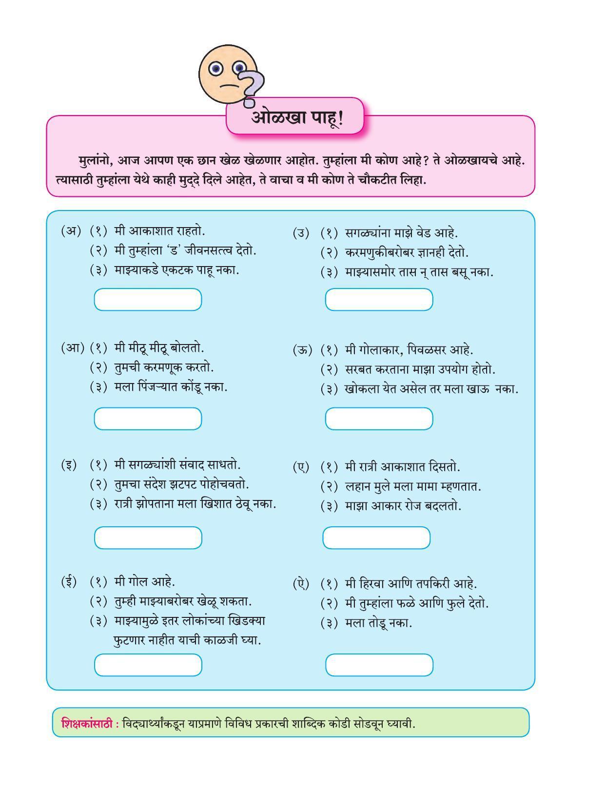 Maharashtra Board Class 7 Marathi Textbook - Page 3