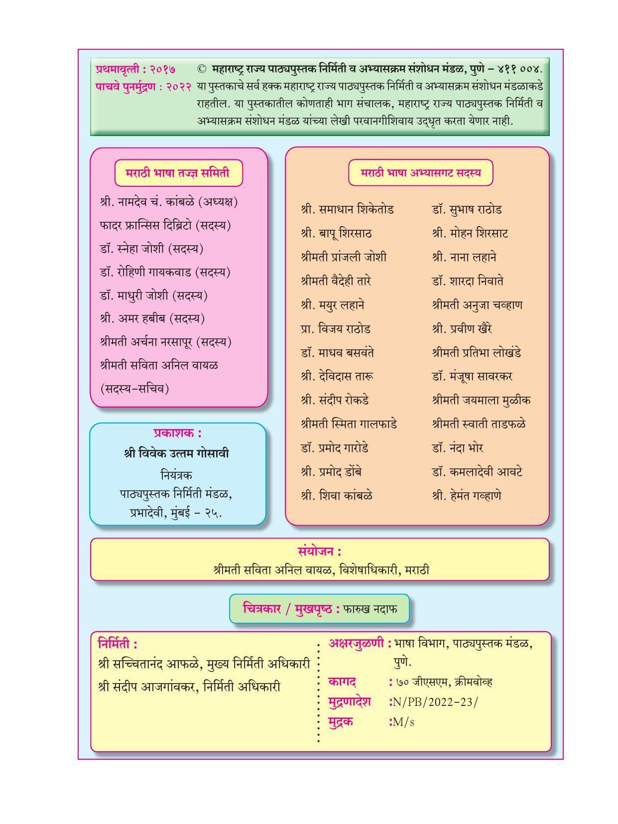 Maharashtra Board Class 7 Marathi Textbook - Page 5