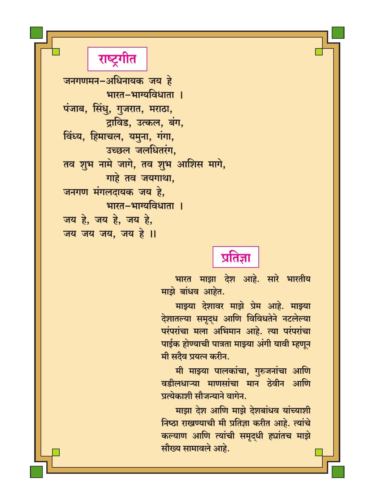 Maharashtra Board Class 7 Marathi Textbook - Page 7