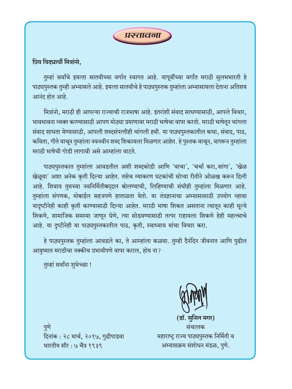 Maharashtra Board Class 7 Marathi Textbook - Page 8