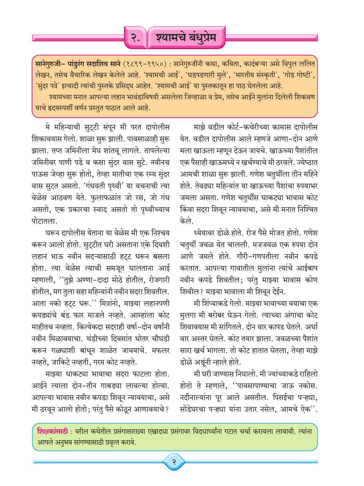 Maharashtra Board Class 7 Marathi Textbook - Page 13
