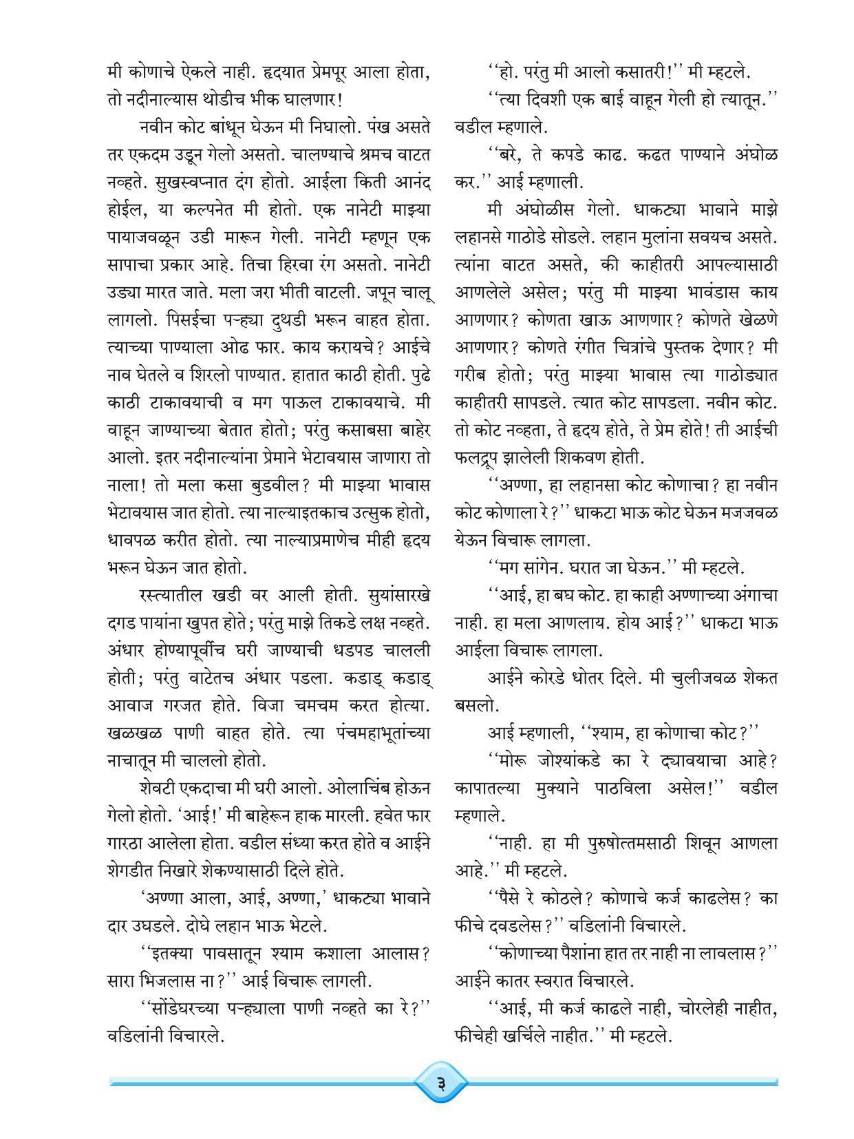 Maharashtra Board Class 7 Marathi Textbook - Page 14