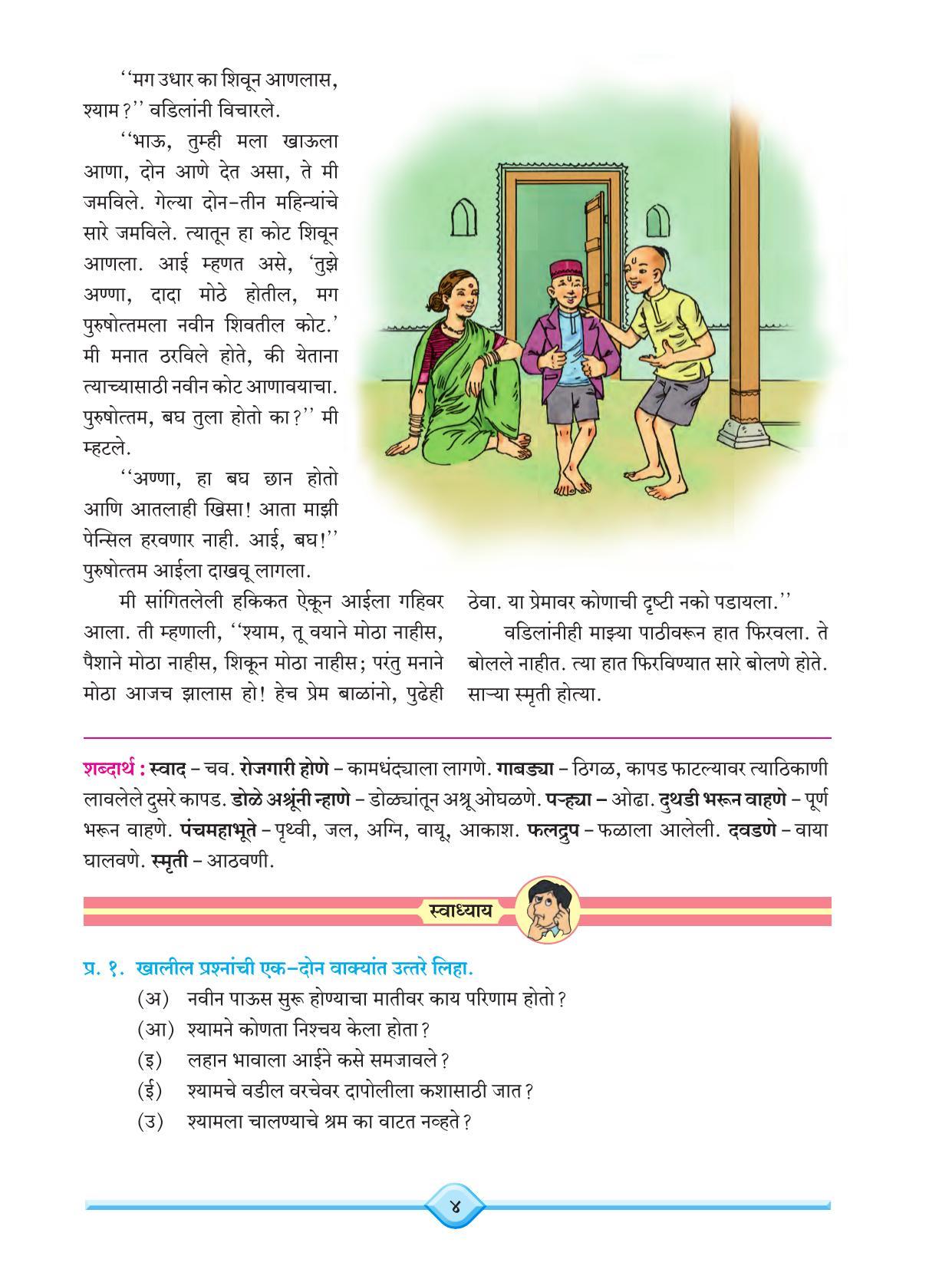 Maharashtra Board Class 7 Marathi Textbook - Page 15