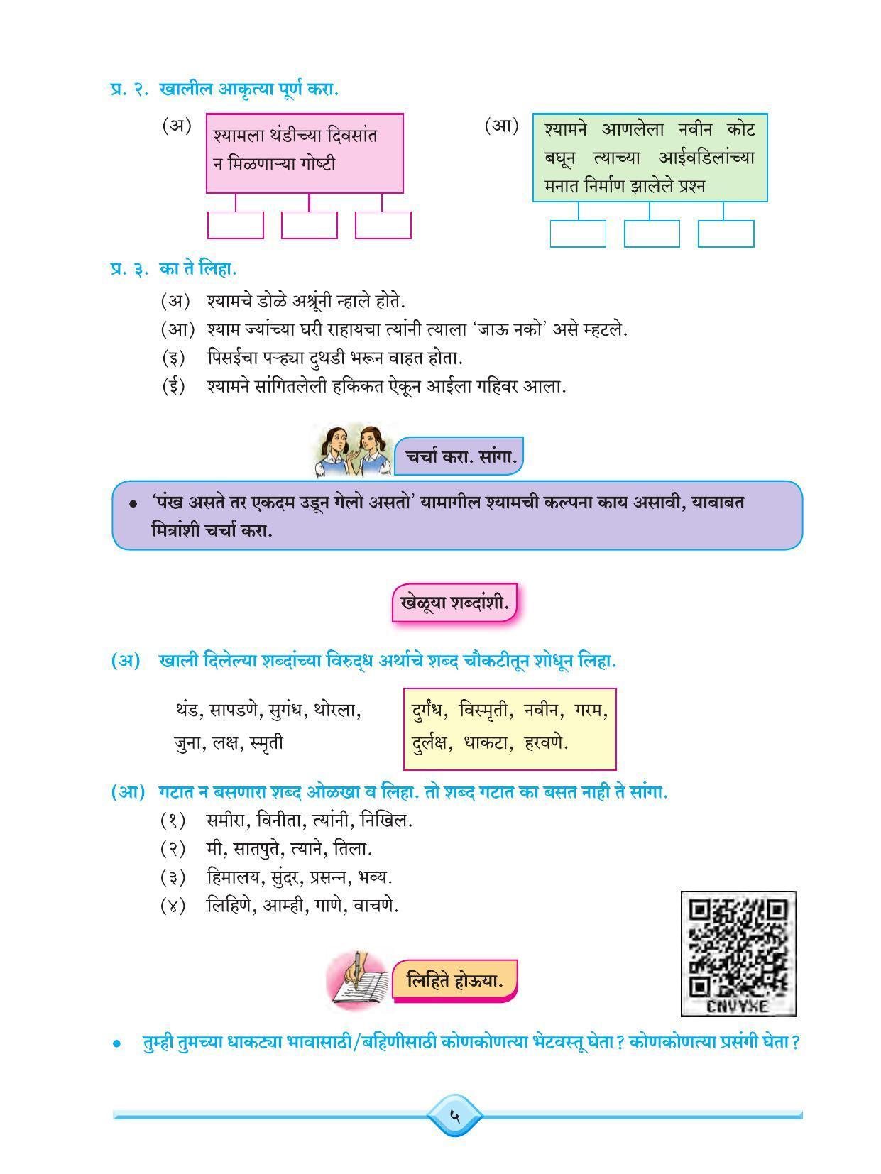 Maharashtra Board Class 7 Marathi Textbook - Page 16
