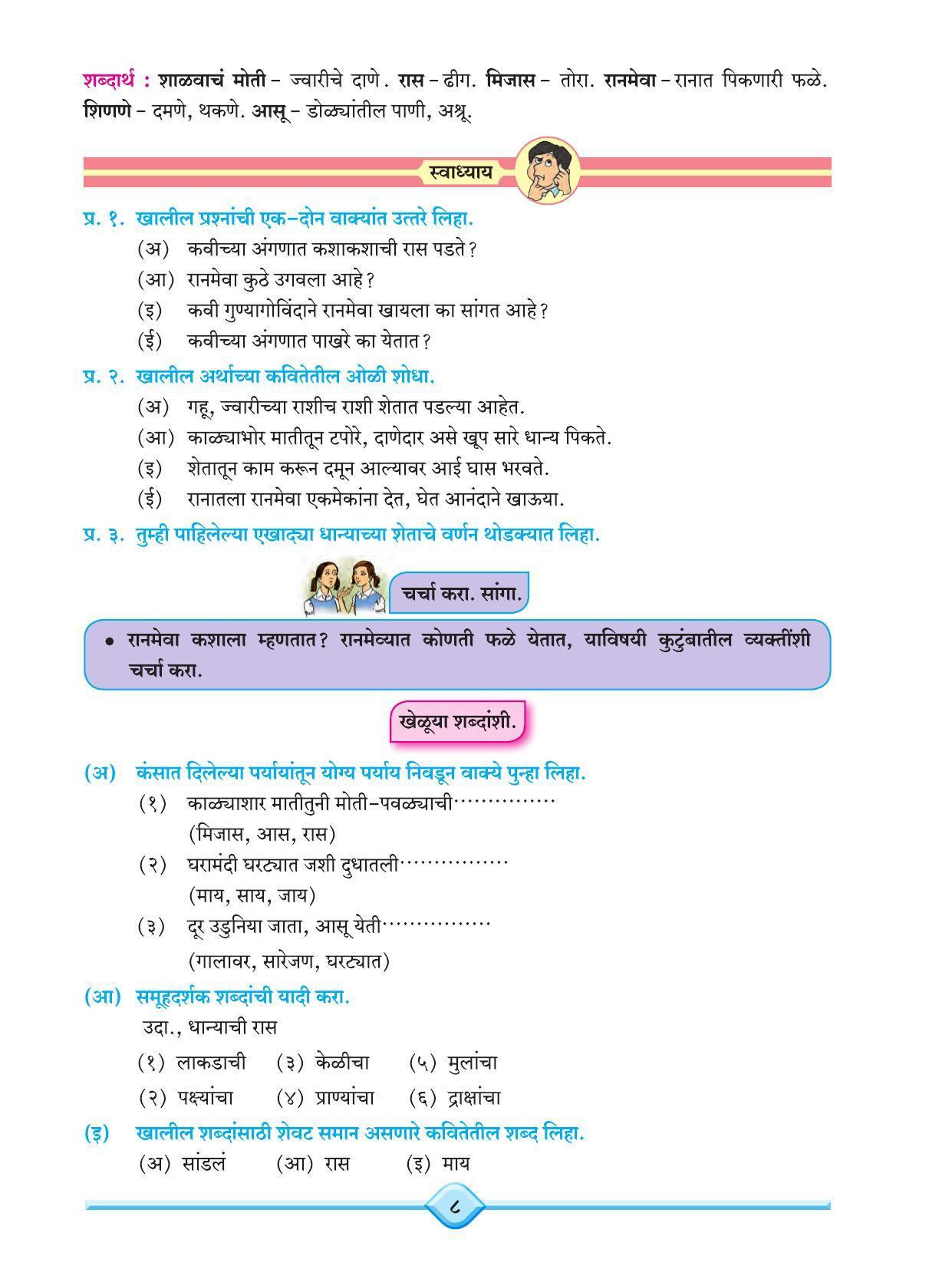 Maharashtra Board Class 7 Marathi Textbook - Page 19