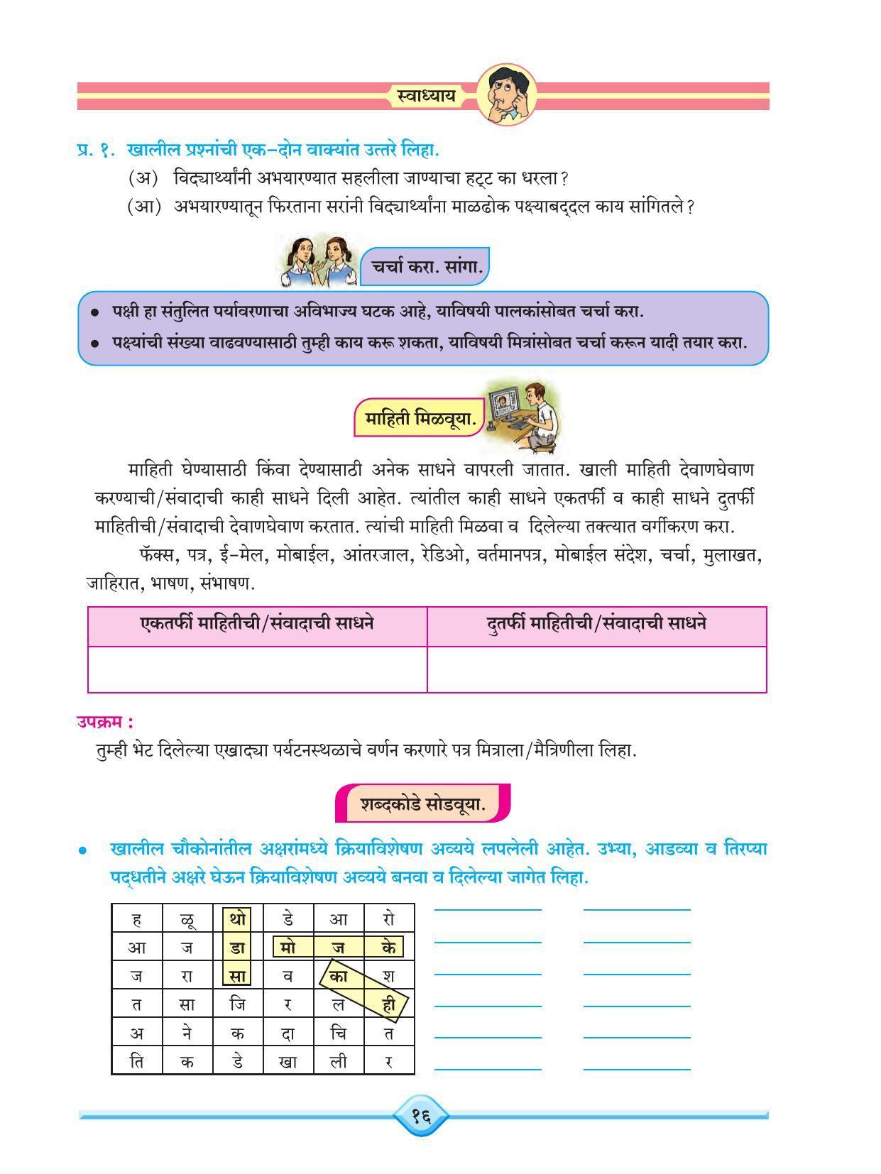Maharashtra Board Class 7 Marathi Textbook - Page 27
