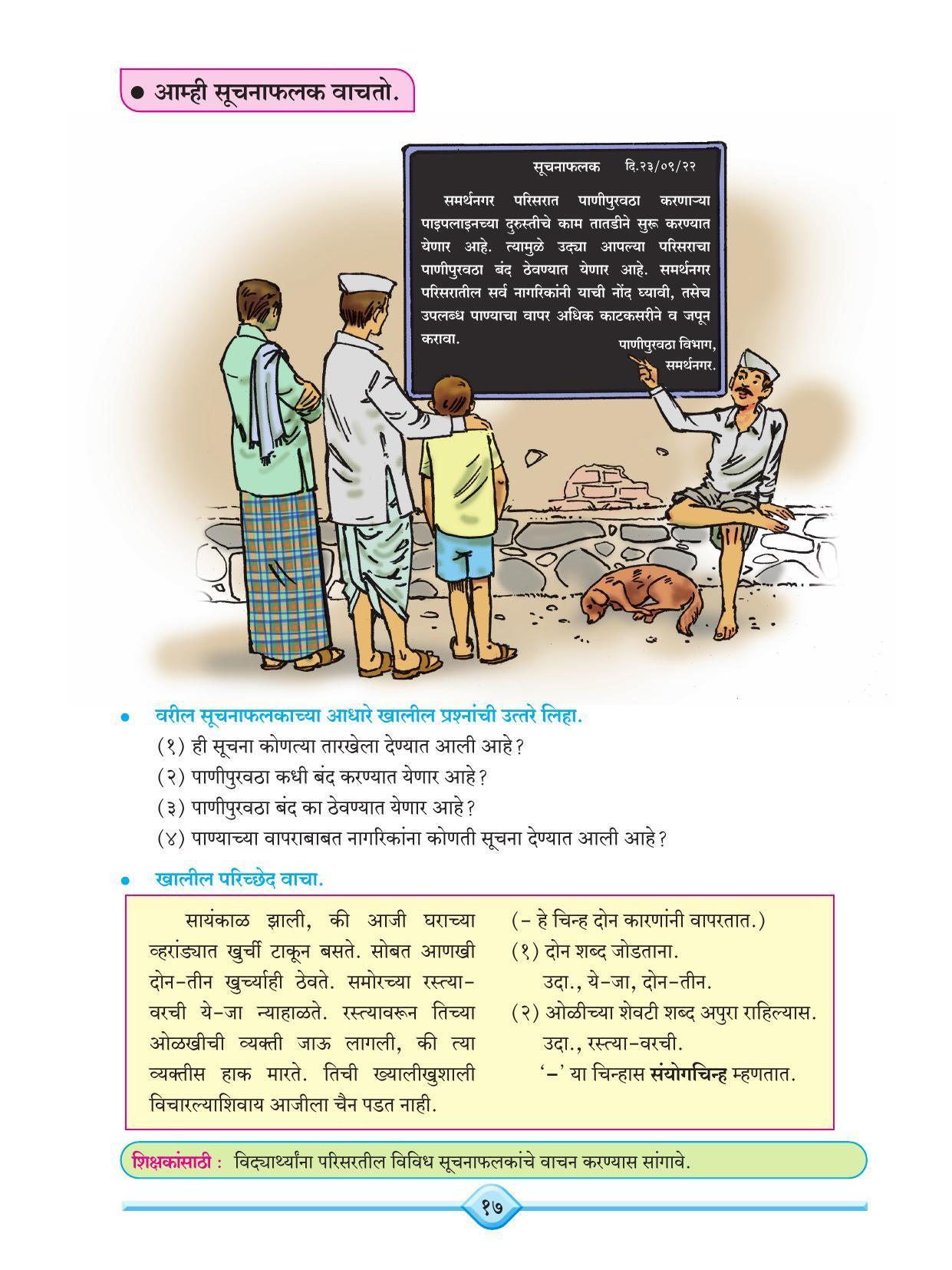 Maharashtra Board Class 7 Marathi Textbook - Page 28