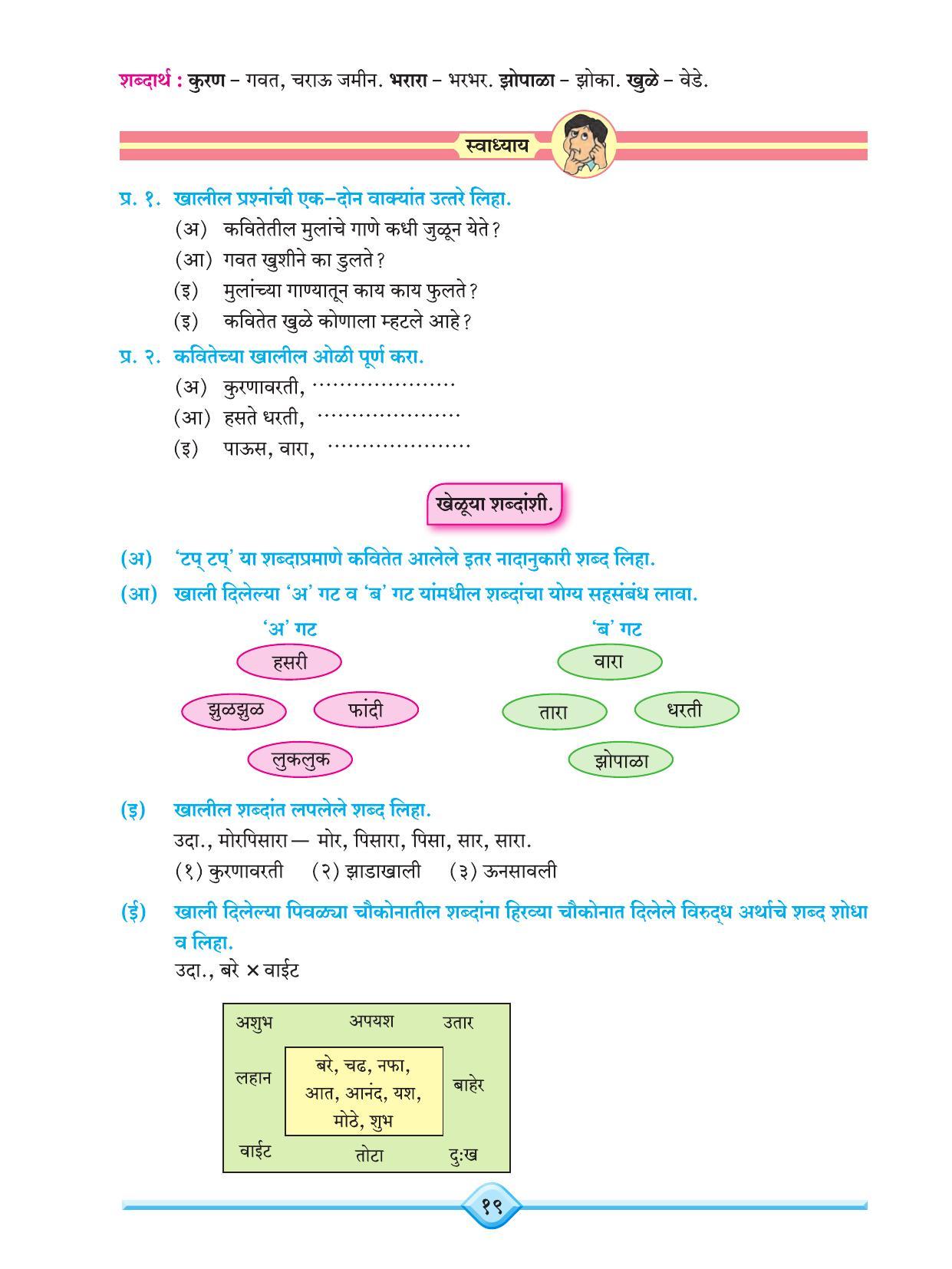 Maharashtra Board Class 7 Marathi Textbook - Page 30