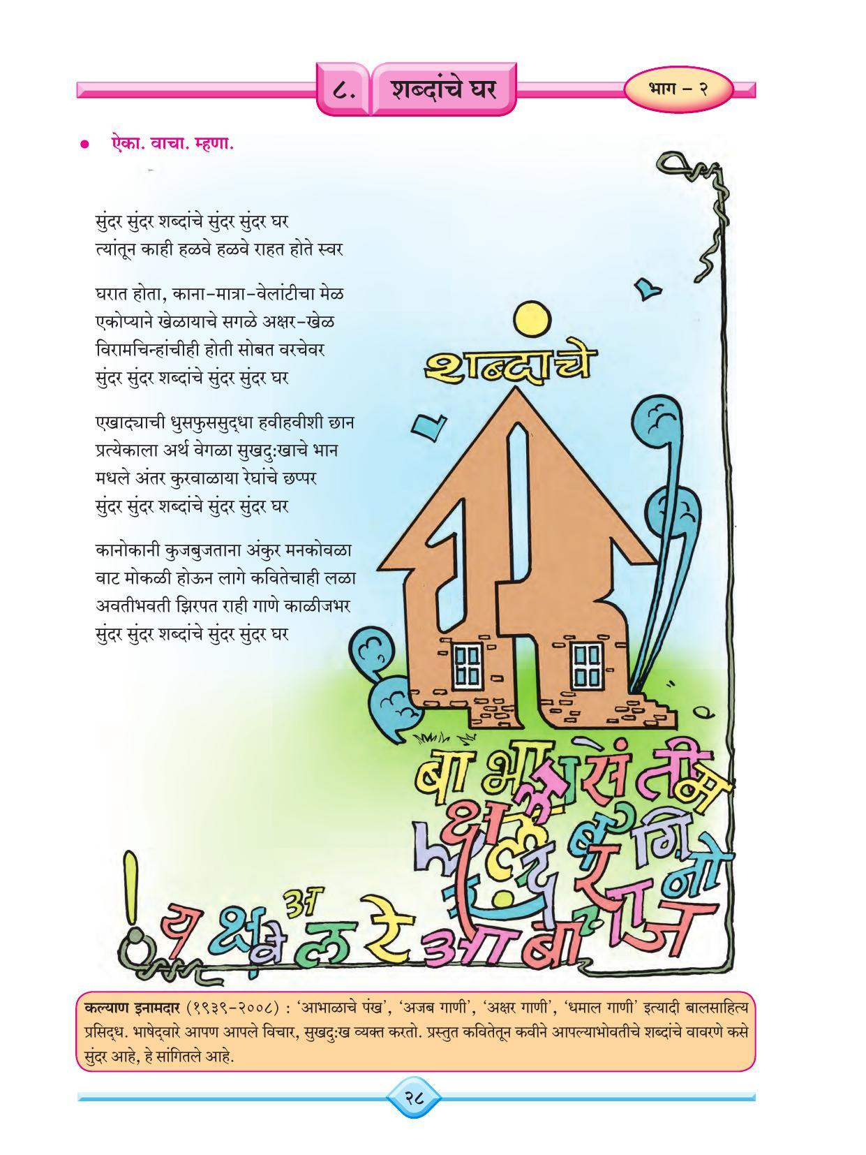 Maharashtra Board Class 7 Marathi Textbook - Page 39