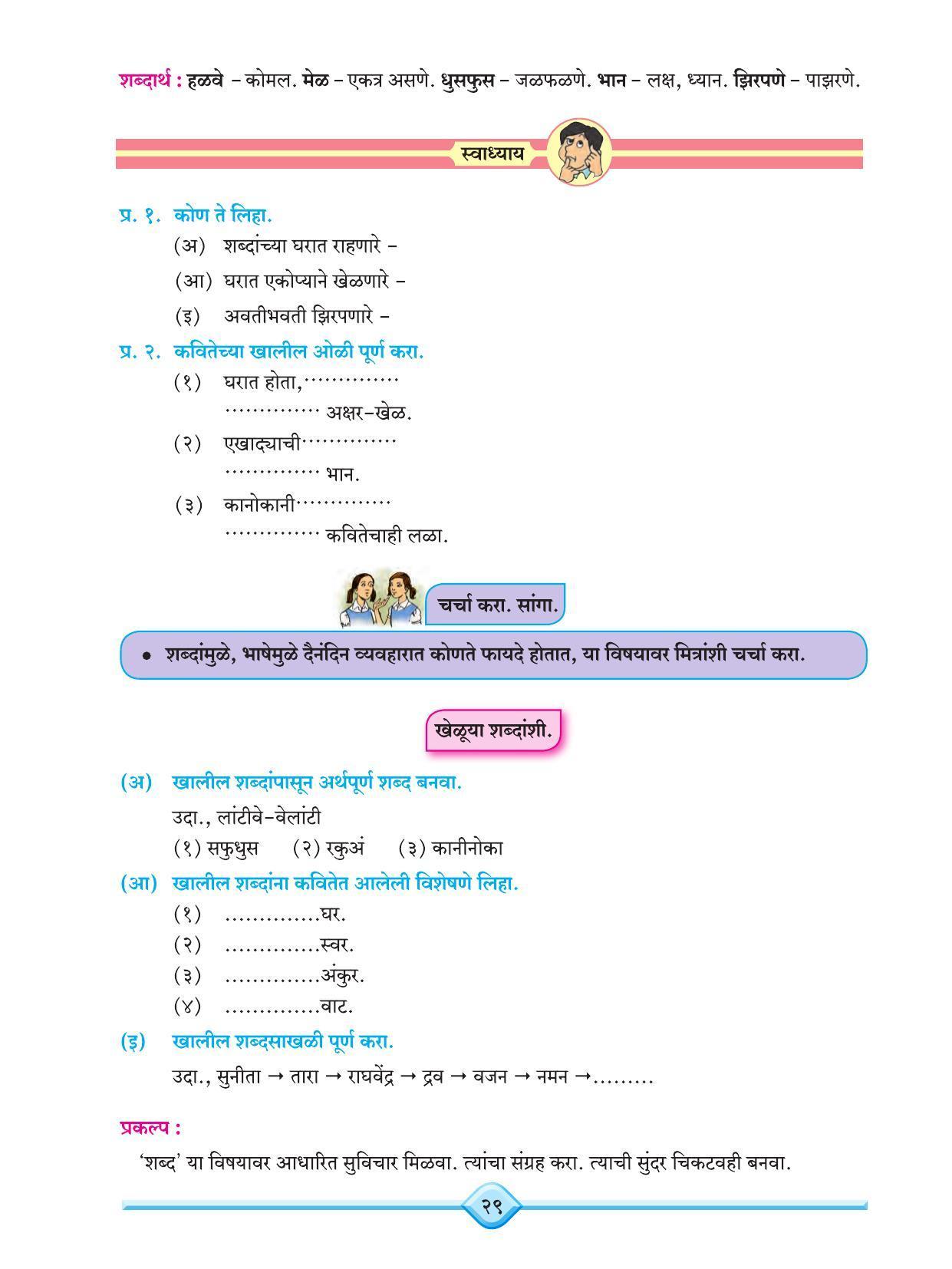 Maharashtra Board Class 7 Marathi Textbook - Page 40