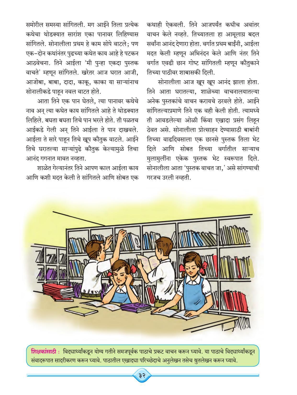 Maharashtra Board Class 7 Marathi Textbook - Page 43
