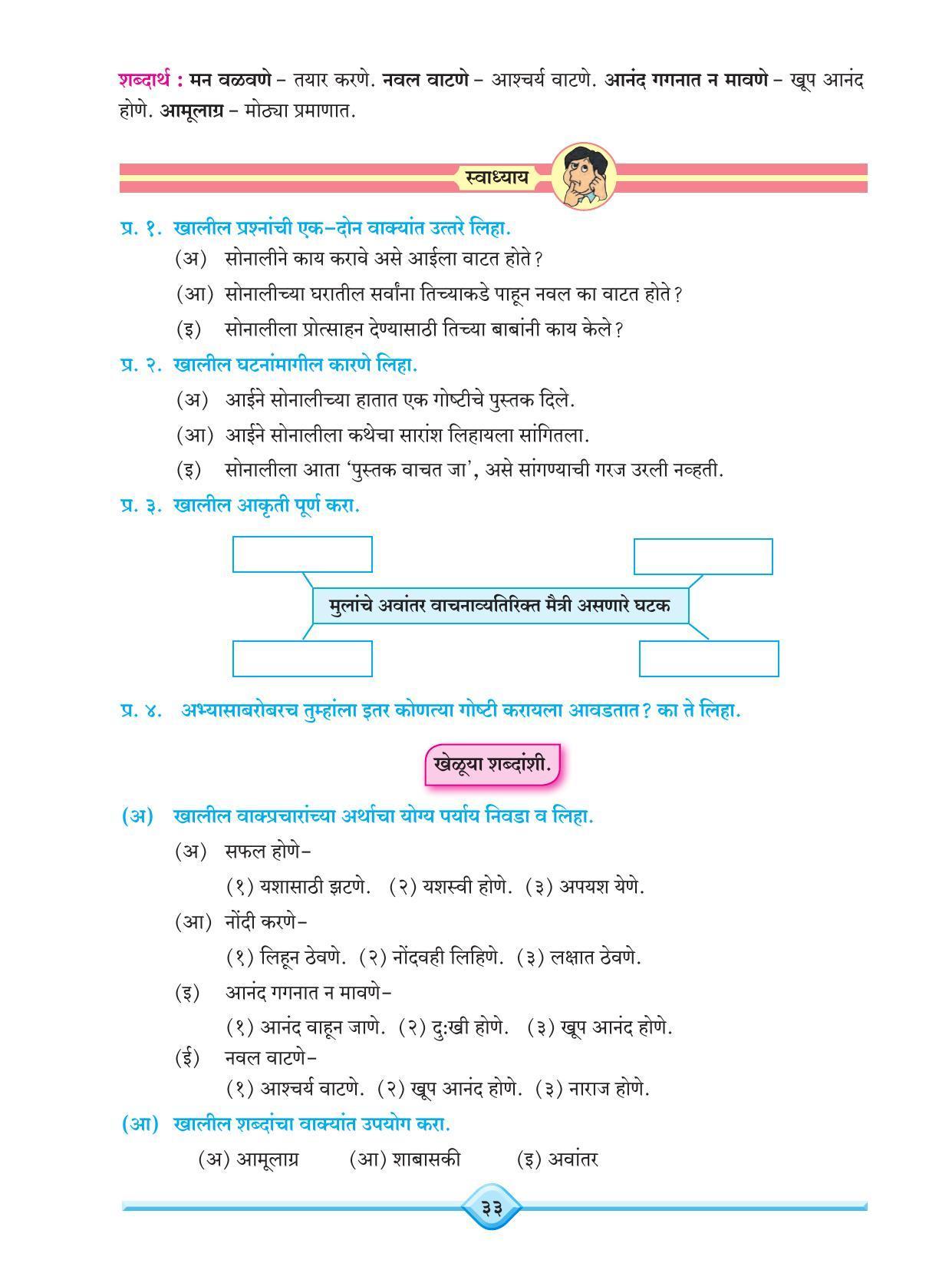 Maharashtra Board Class 7 Marathi Textbook - Page 44