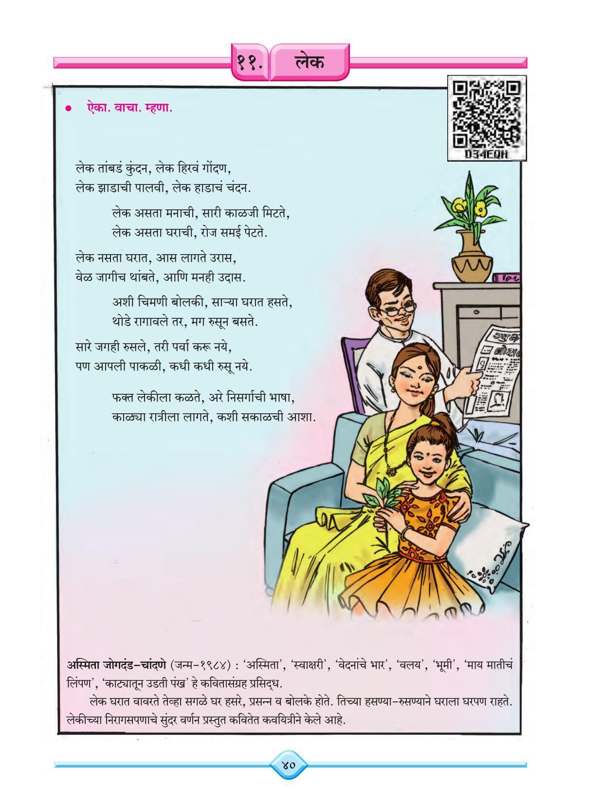 Maharashtra Board Class 7 Marathi Textbook - Page 51