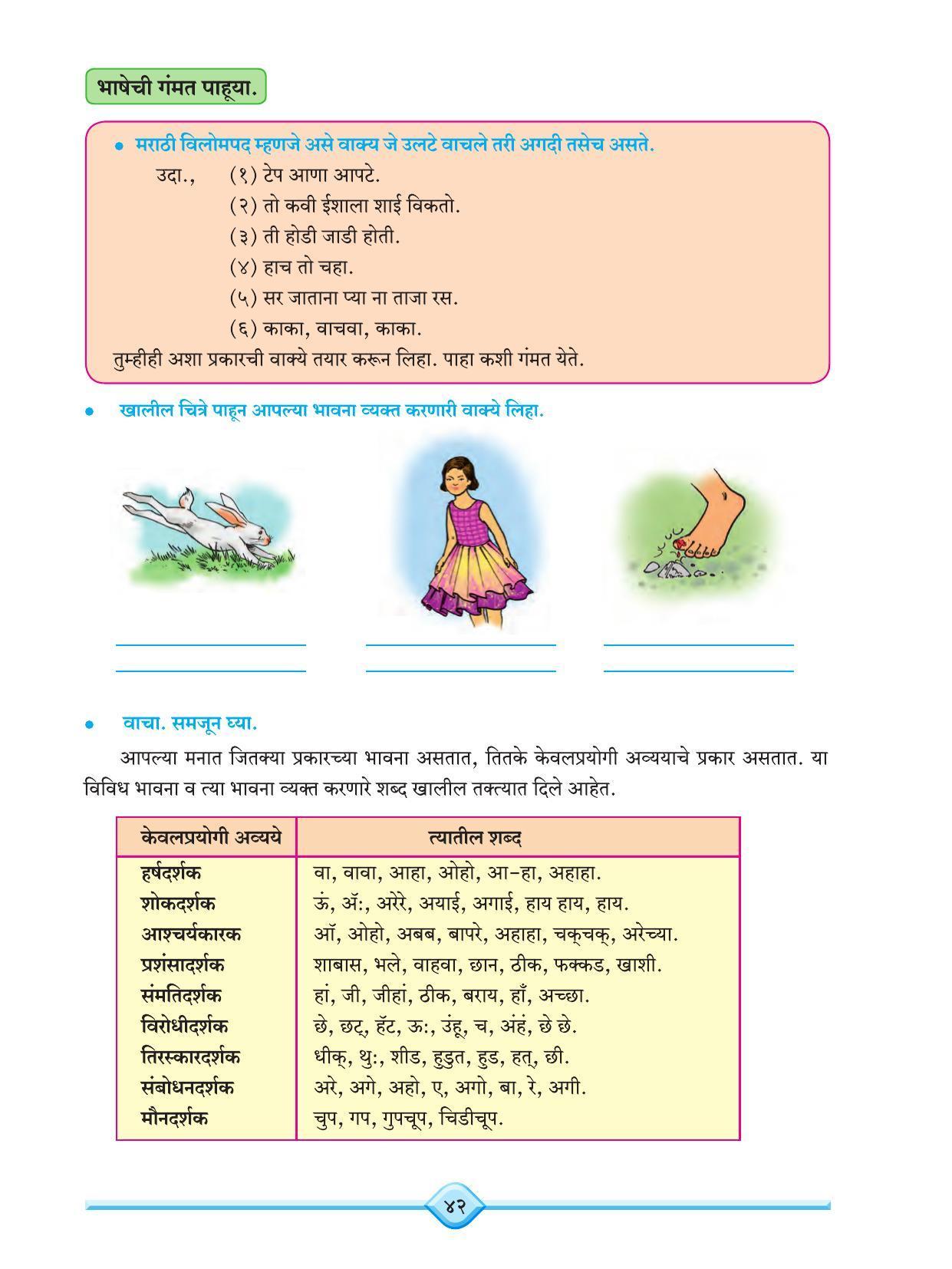 Maharashtra Board Class 7 Marathi Textbook - Page 53