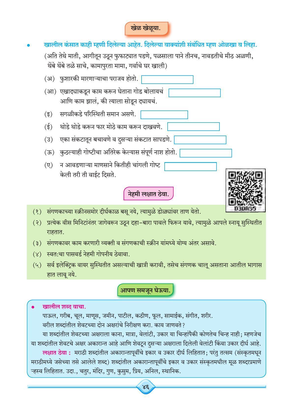 Maharashtra Board Class 7 Marathi Textbook - Page 57
