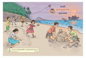 Maharashtra Board Class 7 Marathi Textbook