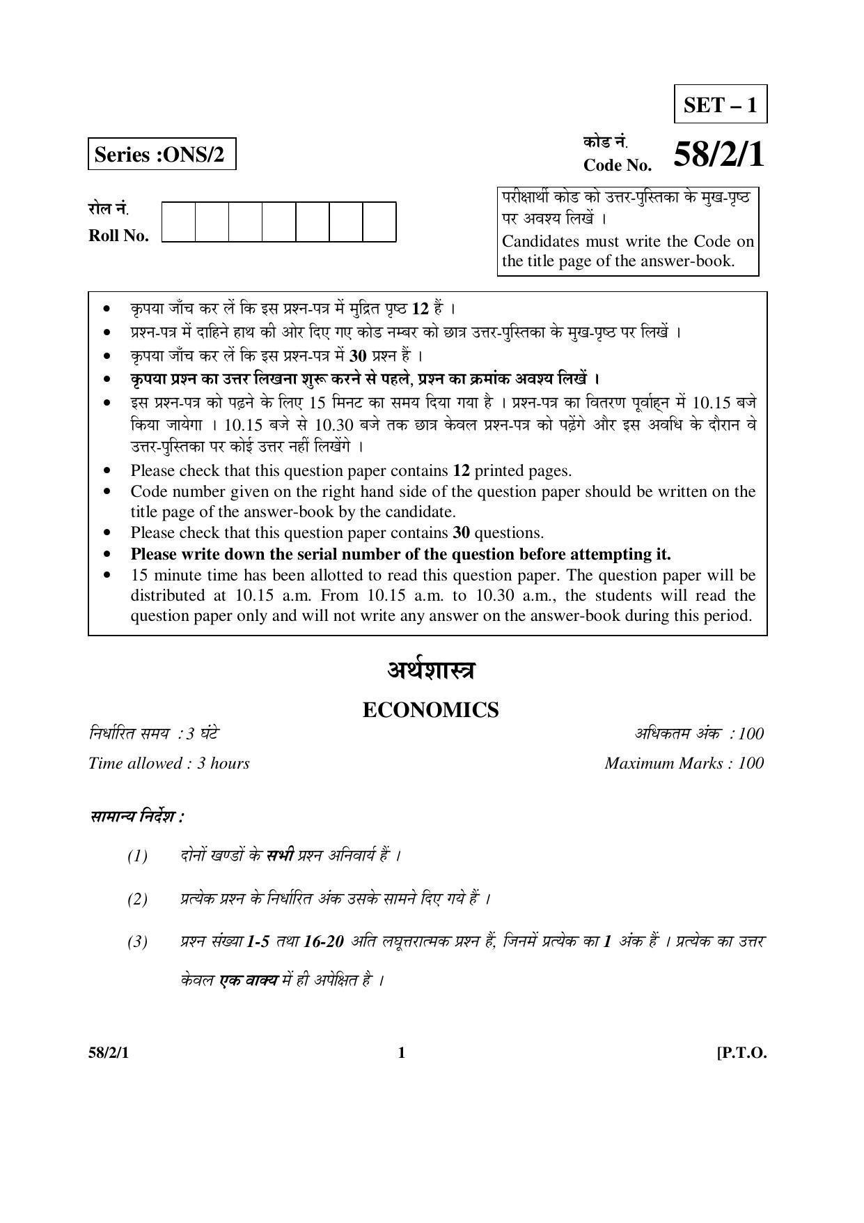 CBSE Class 12 58-2-1 _Economics_ 2016 Question Paper - Page 1