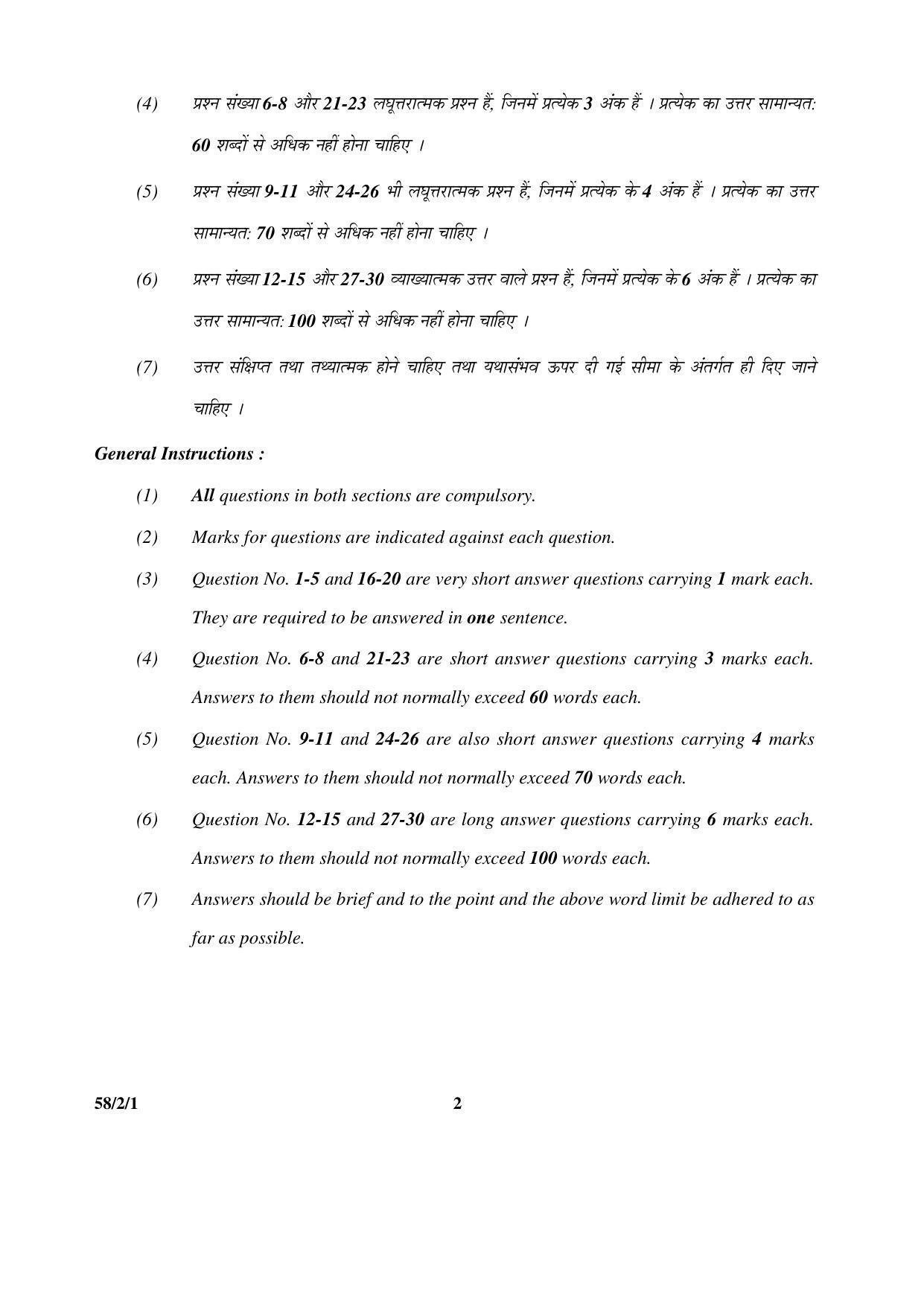 CBSE Class 12 58-2-1 _Economics_ 2016 Question Paper - Page 2