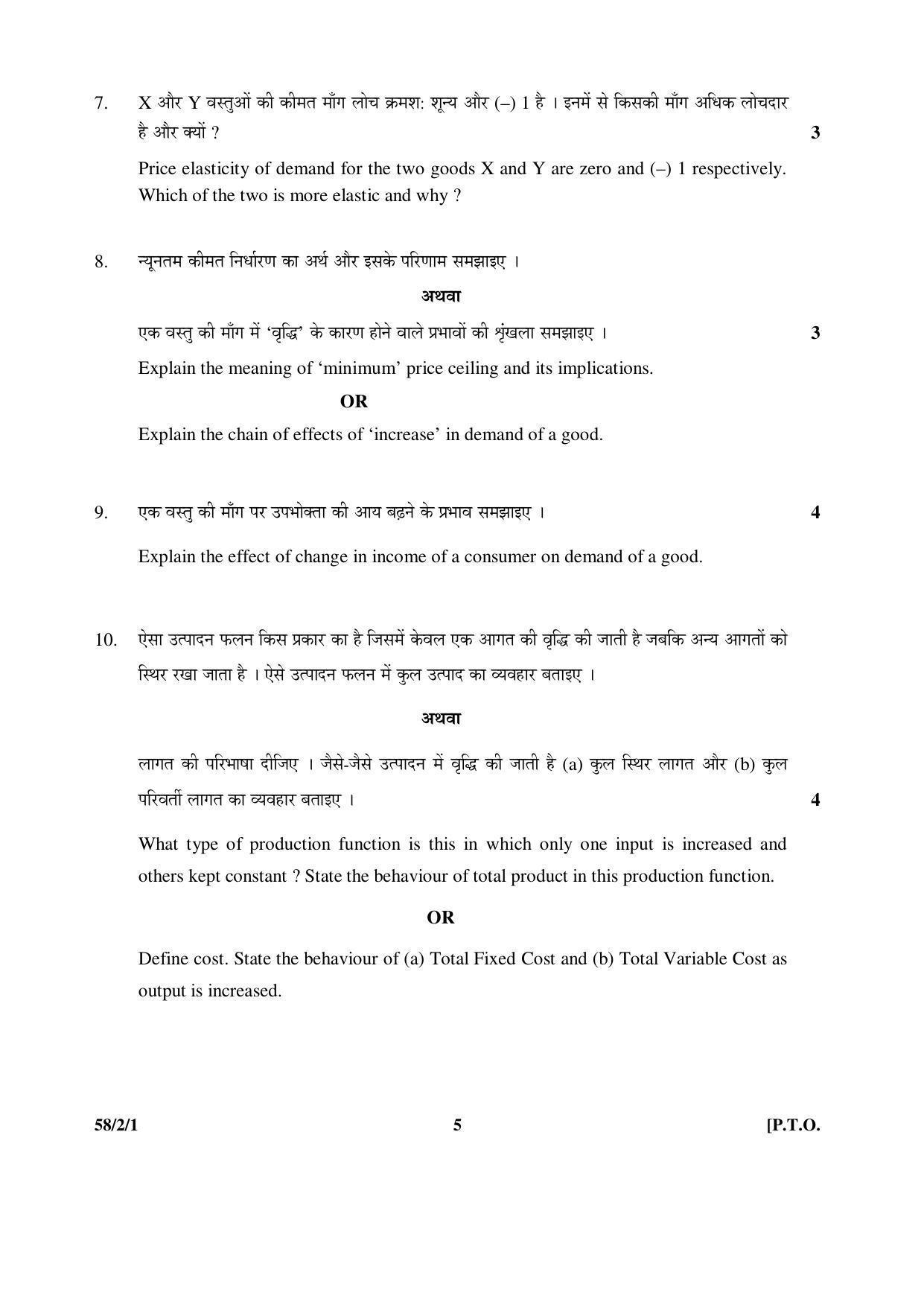 CBSE Class 12 58-2-1 _Economics_ 2016 Question Paper - Page 5