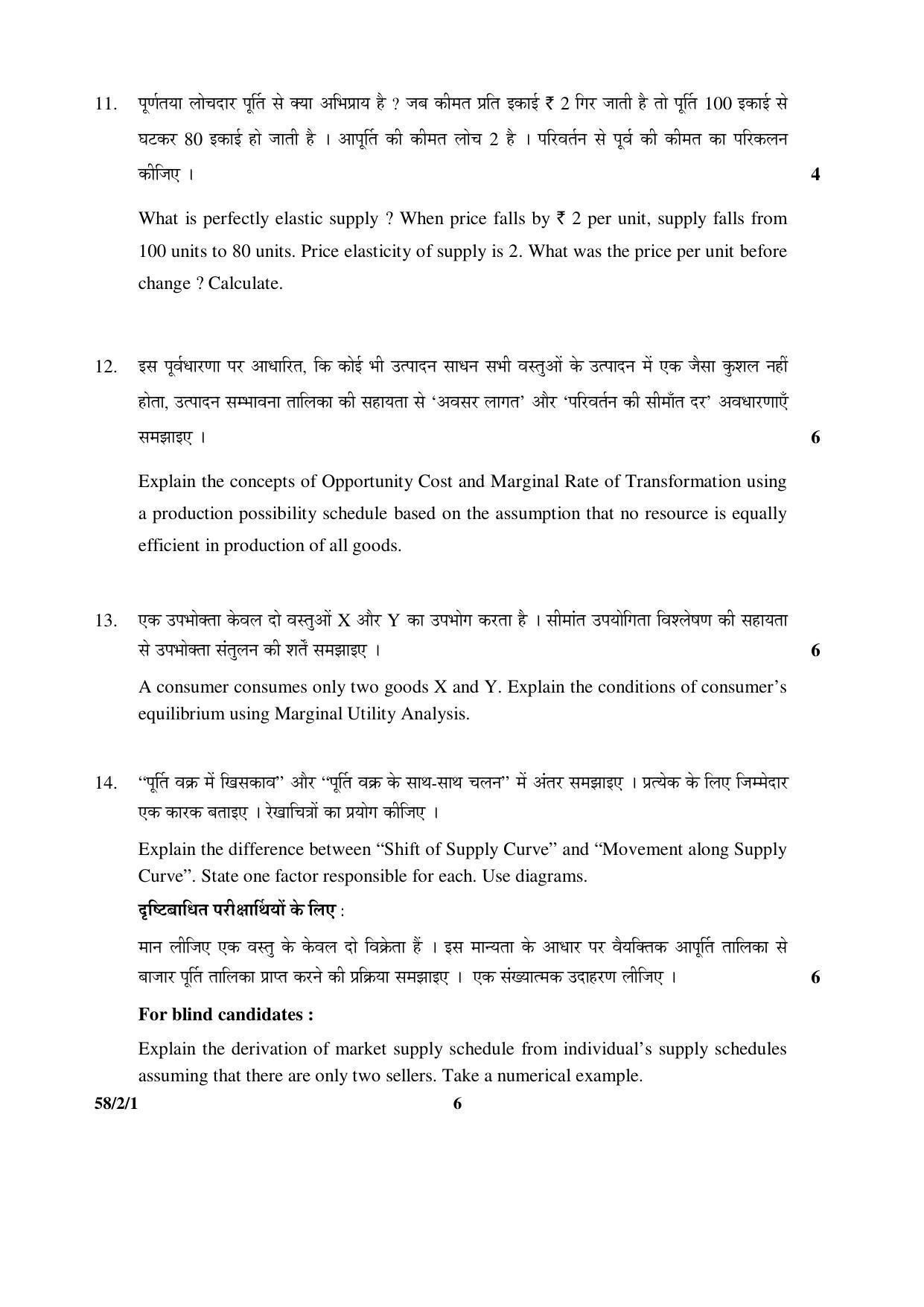 CBSE Class 12 58-2-1 _Economics_ 2016 Question Paper - Page 6