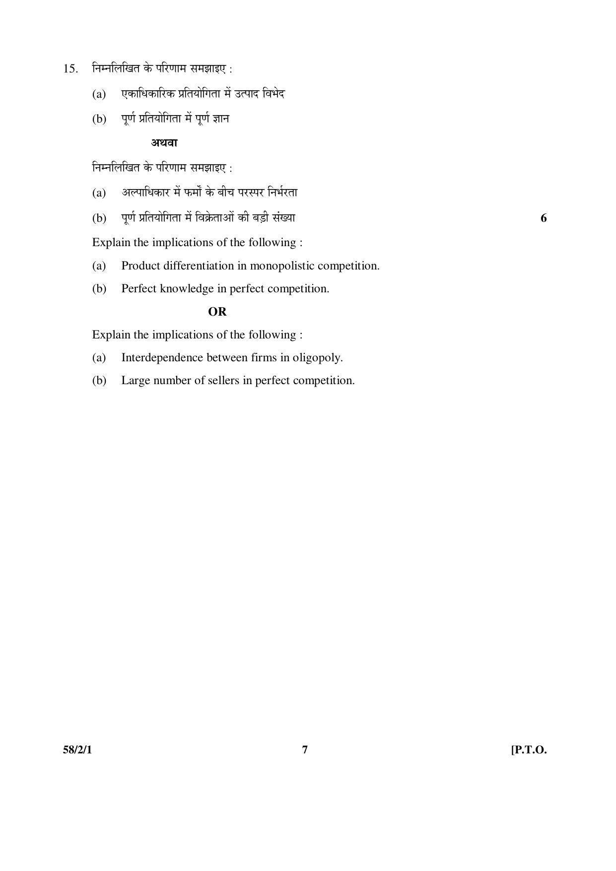 CBSE Class 12 58-2-1 _Economics_ 2016 Question Paper - Page 7