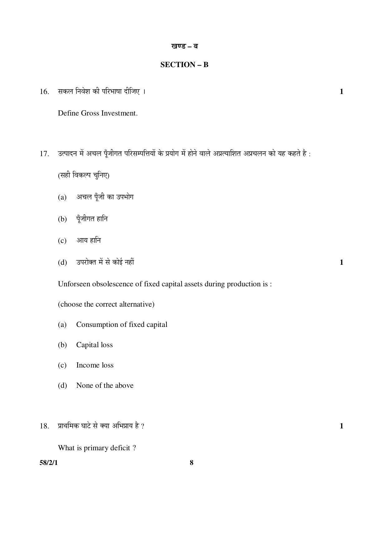 CBSE Class 12 58-2-1 _Economics_ 2016 Question Paper - Page 8