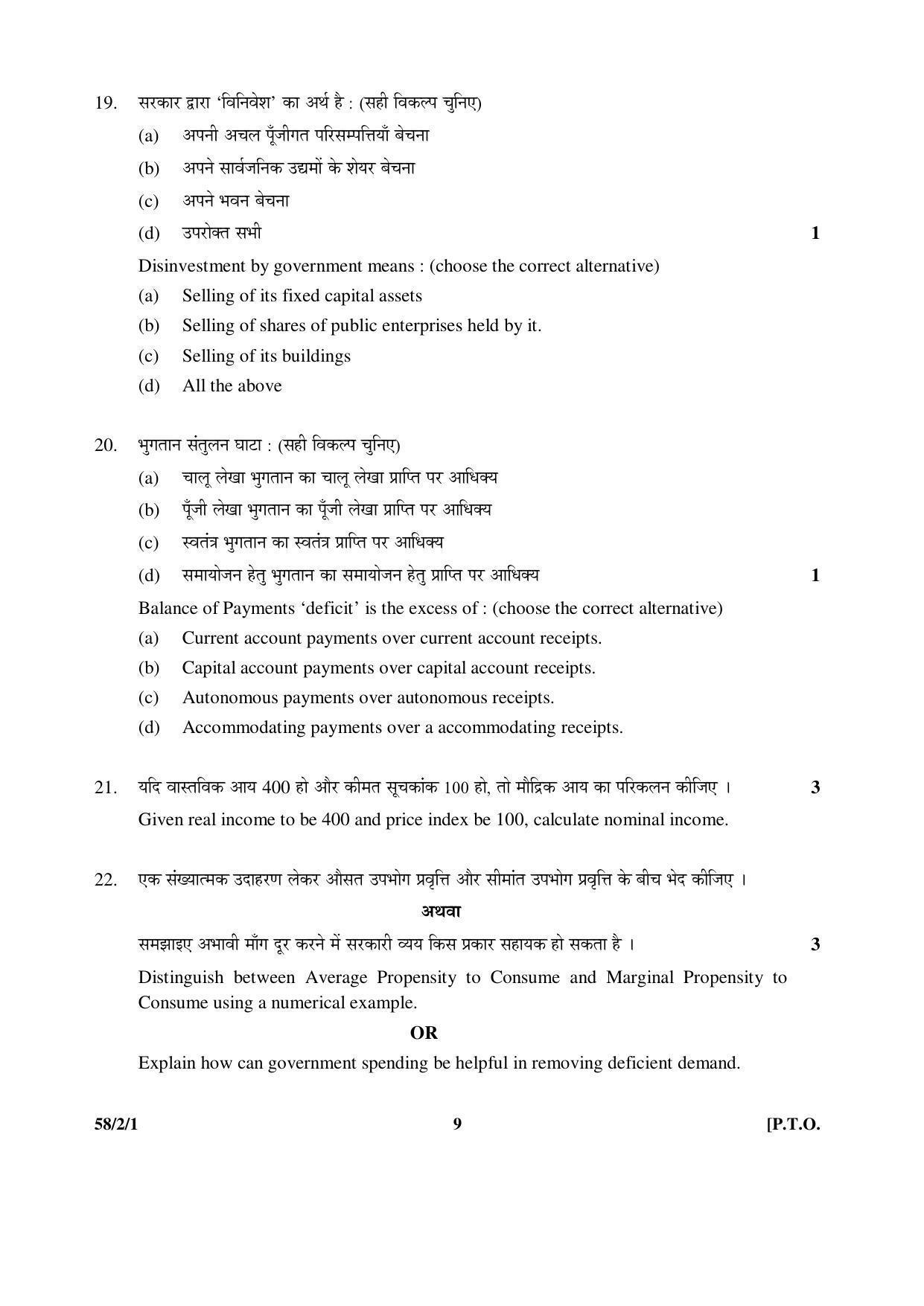 CBSE Class 12 58-2-1 _Economics_ 2016 Question Paper - Page 9