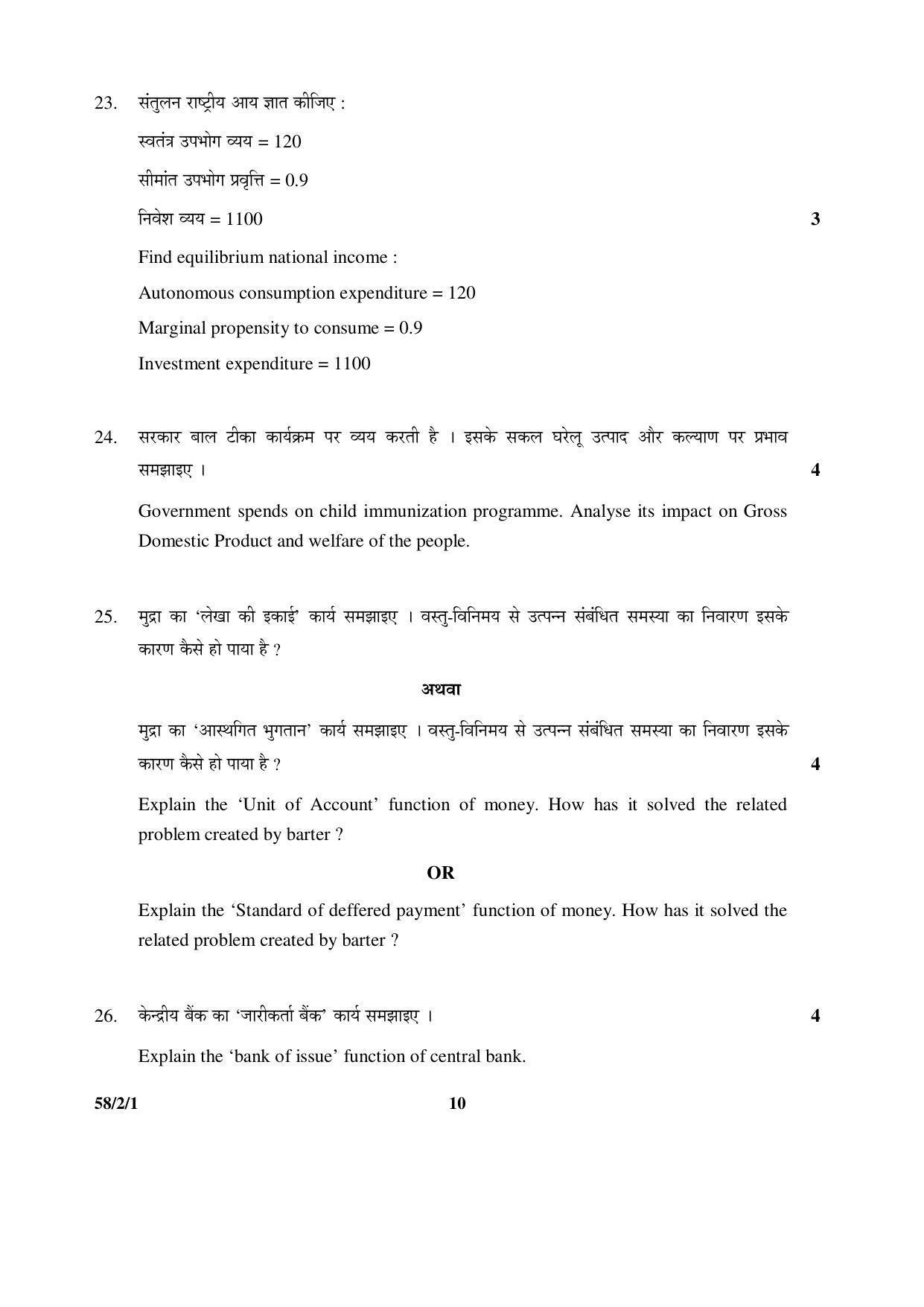 CBSE Class 12 58-2-1 _Economics_ 2016 Question Paper - Page 10