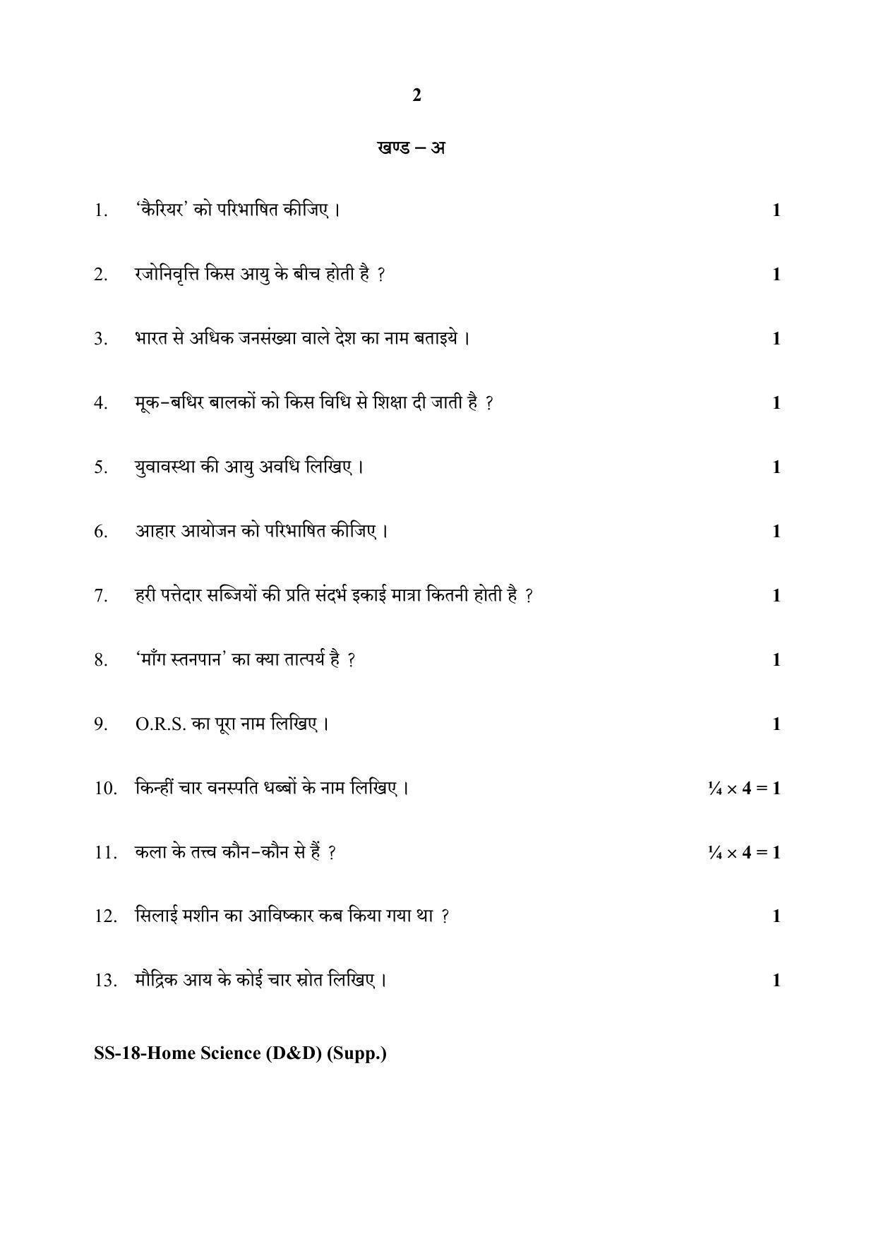 Class 12 2020 Home Science -D&D Supplementary RBSE Question Paper - Page 2