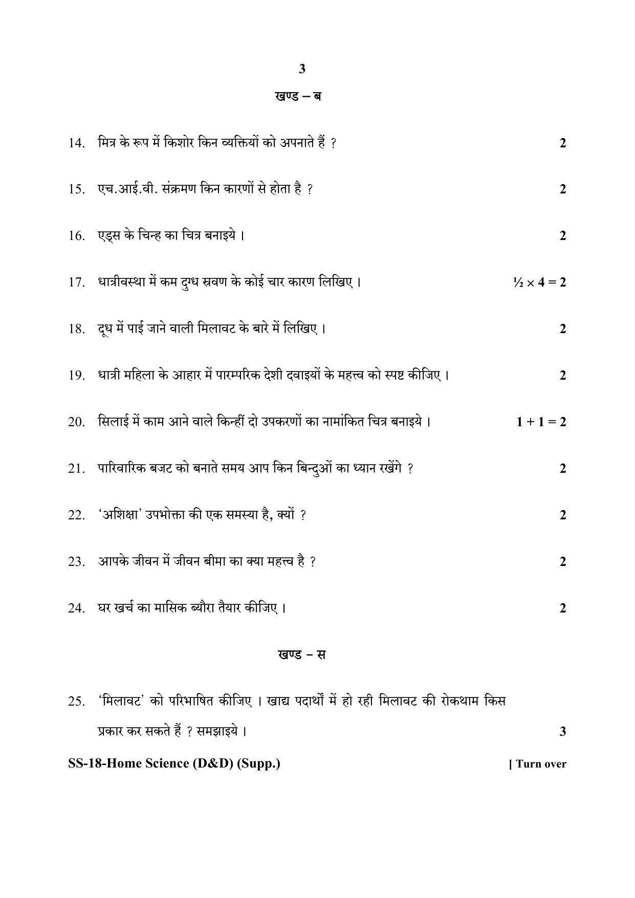Class 12 2020 Home Science -D&D Supplementary RBSE Question Paper - Page 3