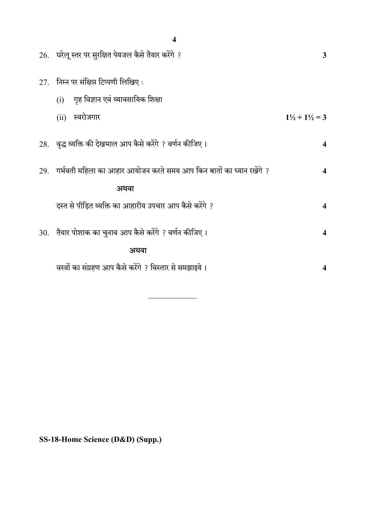 Class 12 2020 Home Science -D&D Supplementary RBSE Question Paper - Page 4