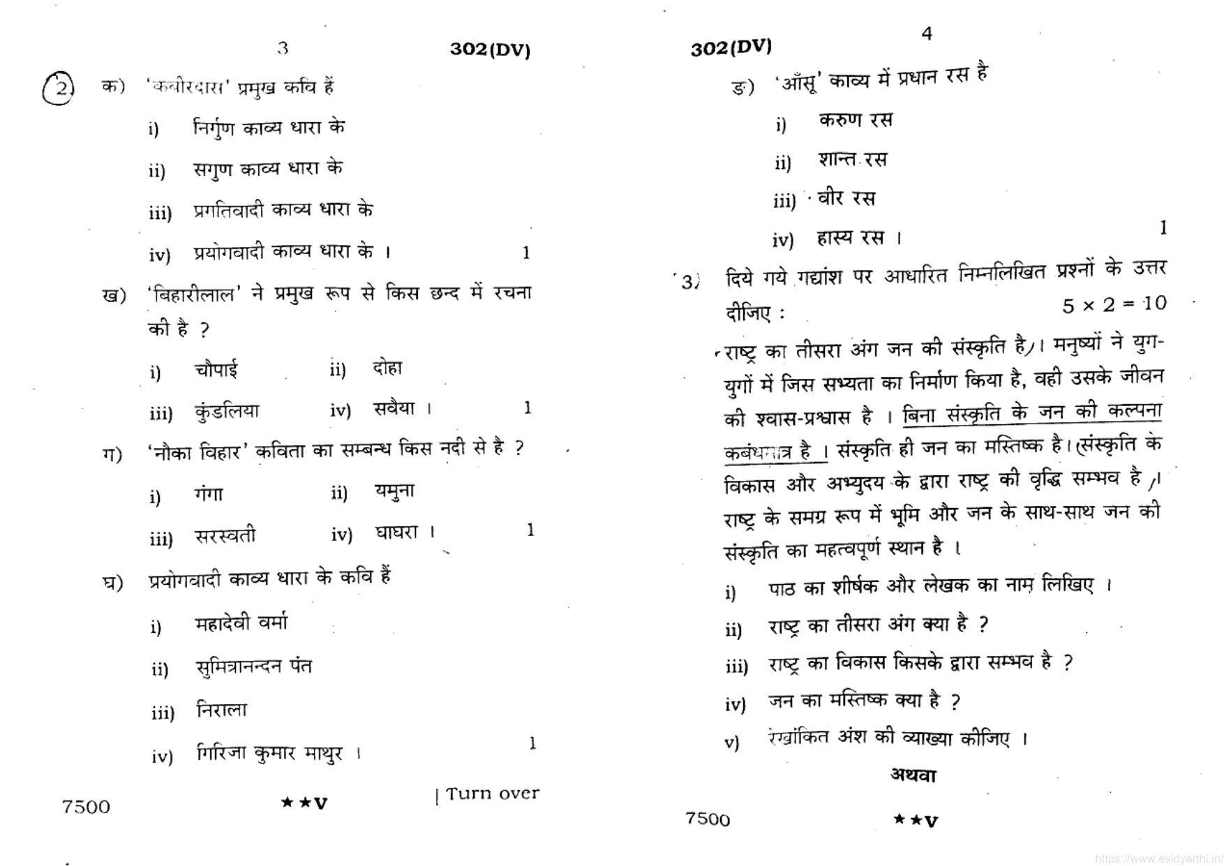 UP Board Previous Year Question Paper Class 12 General Hindi (302 DV) – 2022 - Page 2
