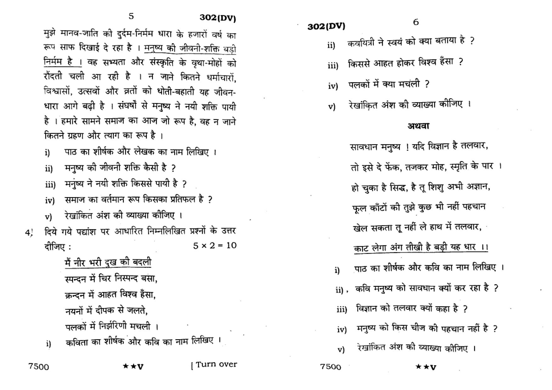 UP Board Previous Year Question Paper Class 12 General Hindi (302 DV) – 2022 - Page 3