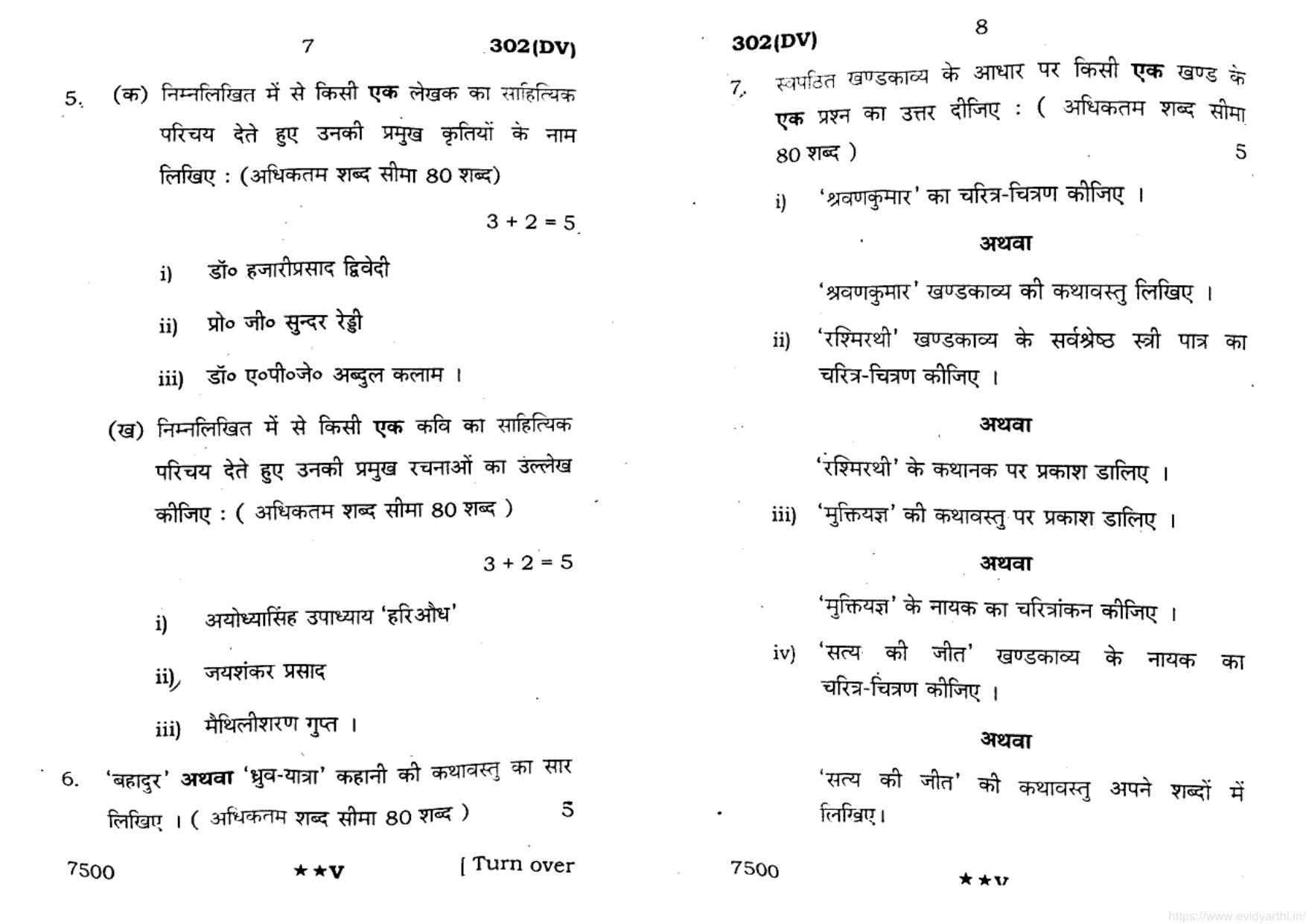 UP Board Previous Year Question Paper Class 12 General Hindi (302 DV) – 2022 - Page 4