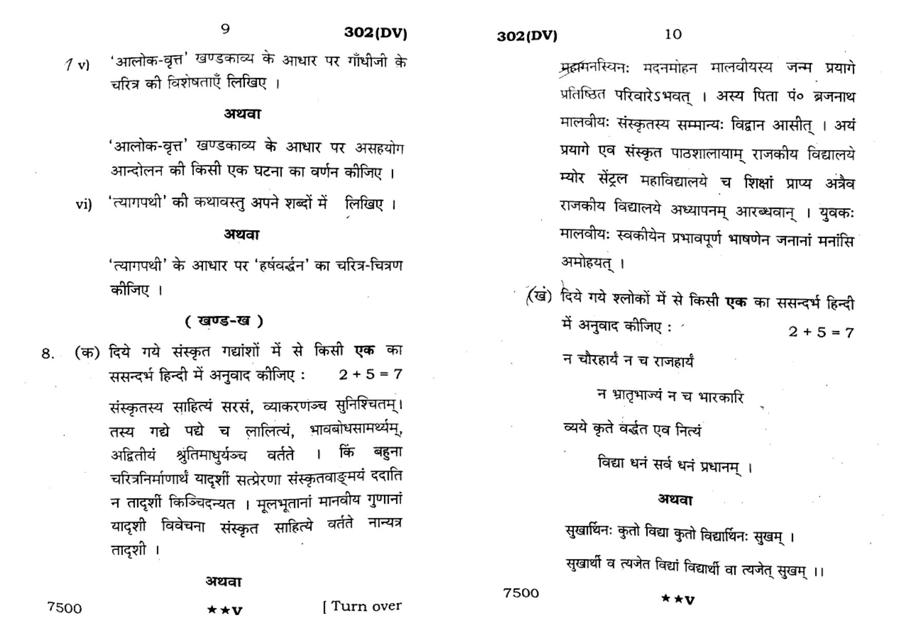 UP Board Previous Year Question Paper Class 12 General Hindi (302 DV) – 2022 - Page 5