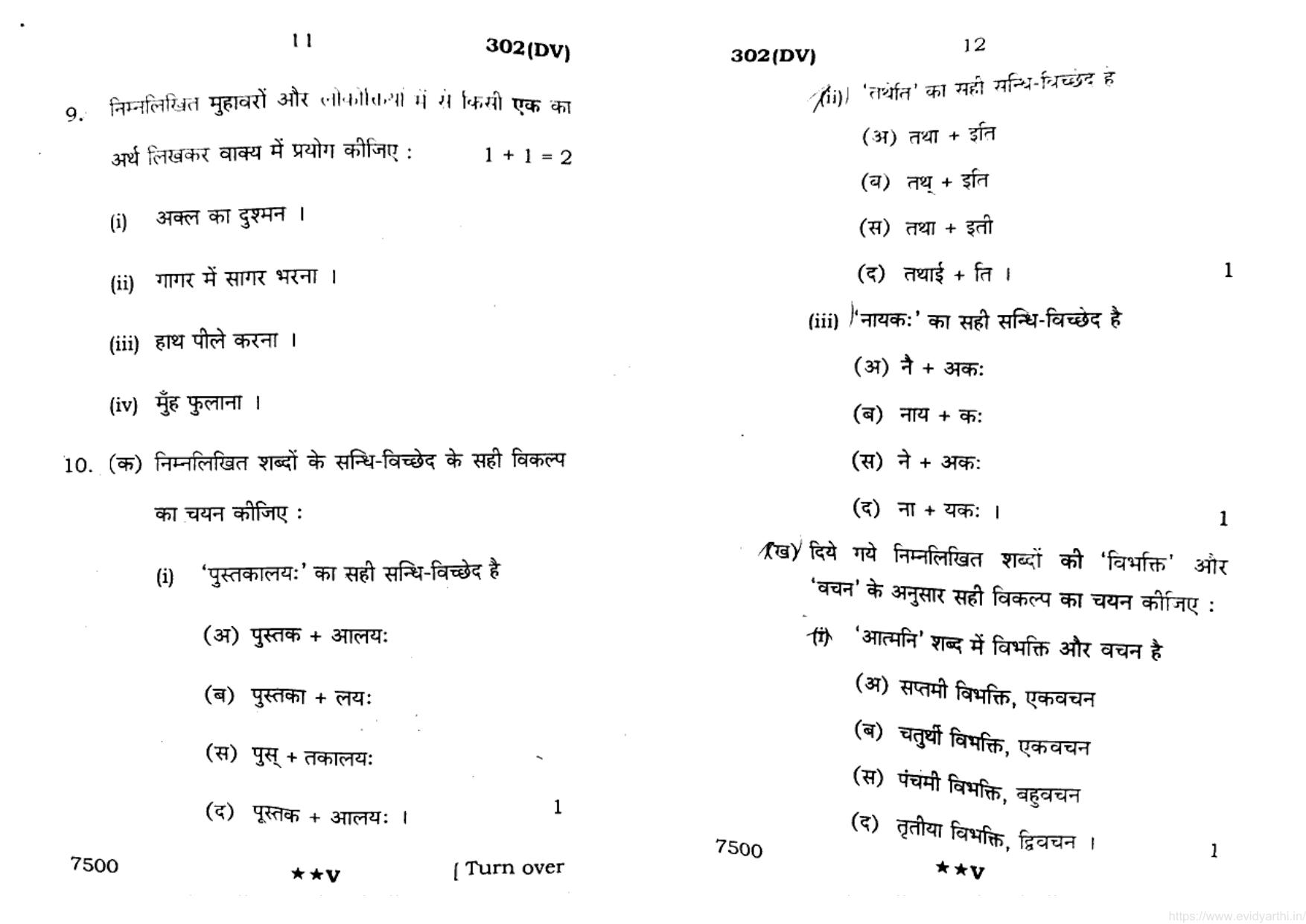 UP Board Previous Year Question Paper Class 12 General Hindi (302 DV) – 2022 - Page 6