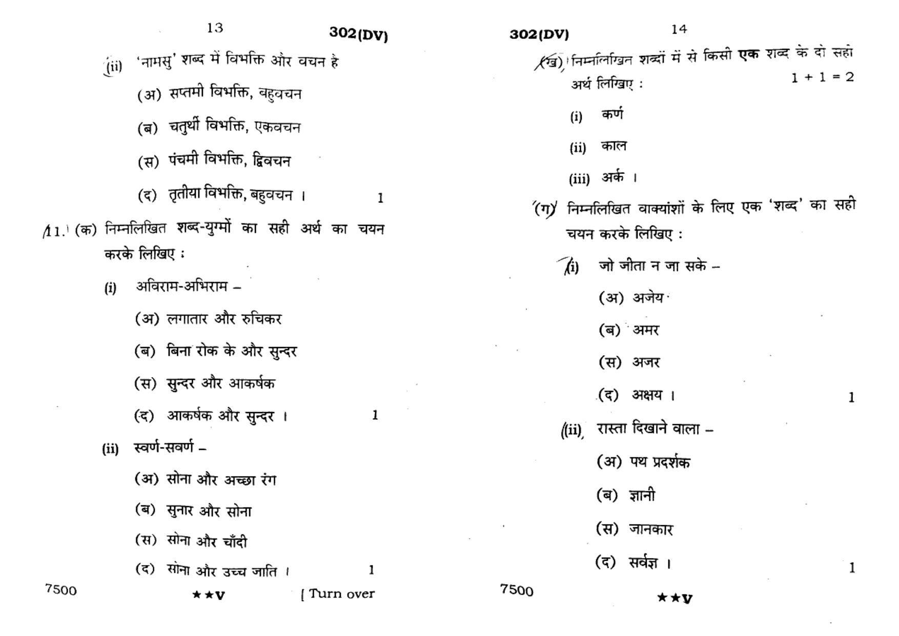 UP Board Previous Year Question Paper Class 12 General Hindi (302 DV) – 2022 - Page 7