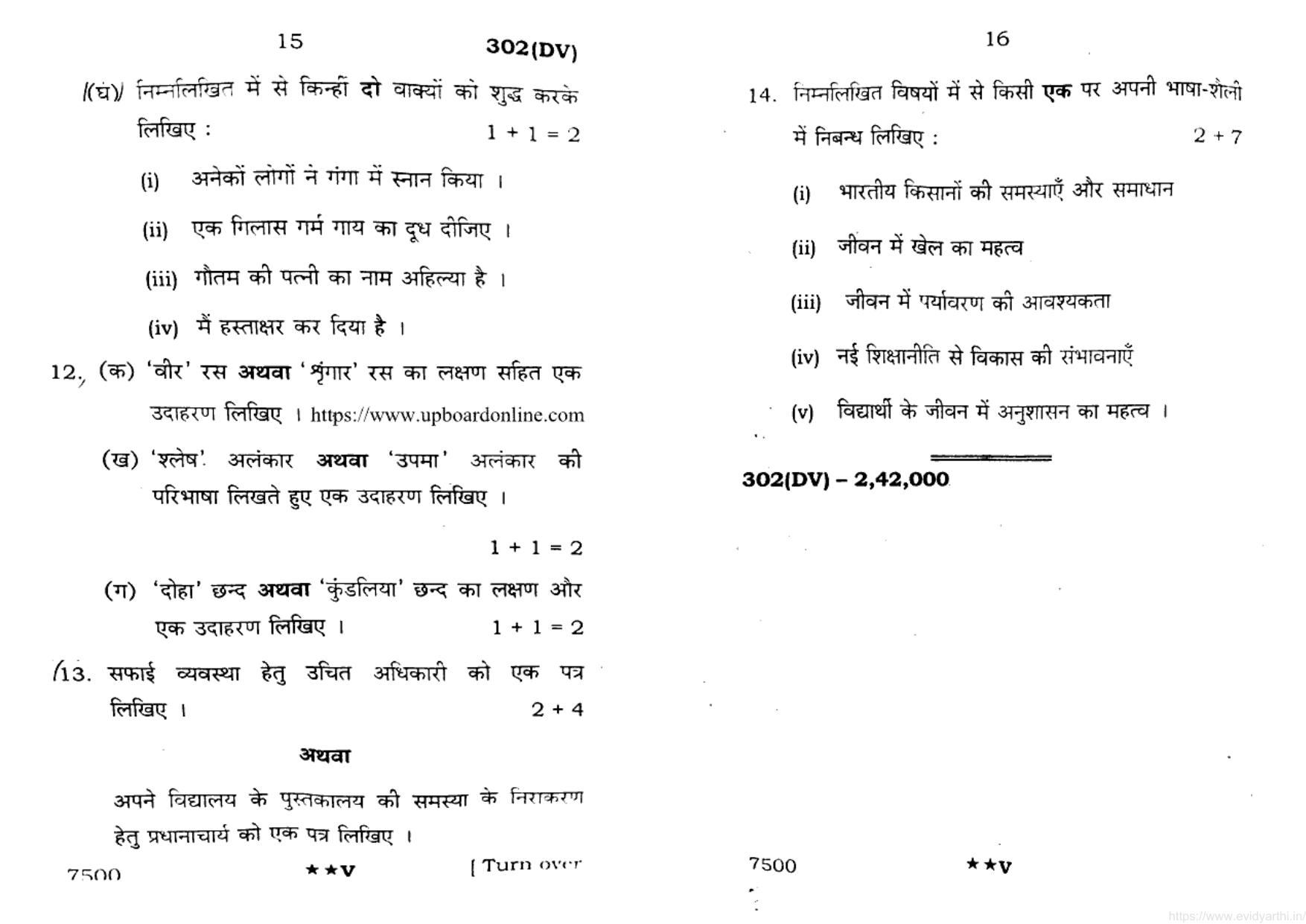 UP Board Previous Year Question Paper Class 12 General Hindi (302 DV) – 2022 - Page 8