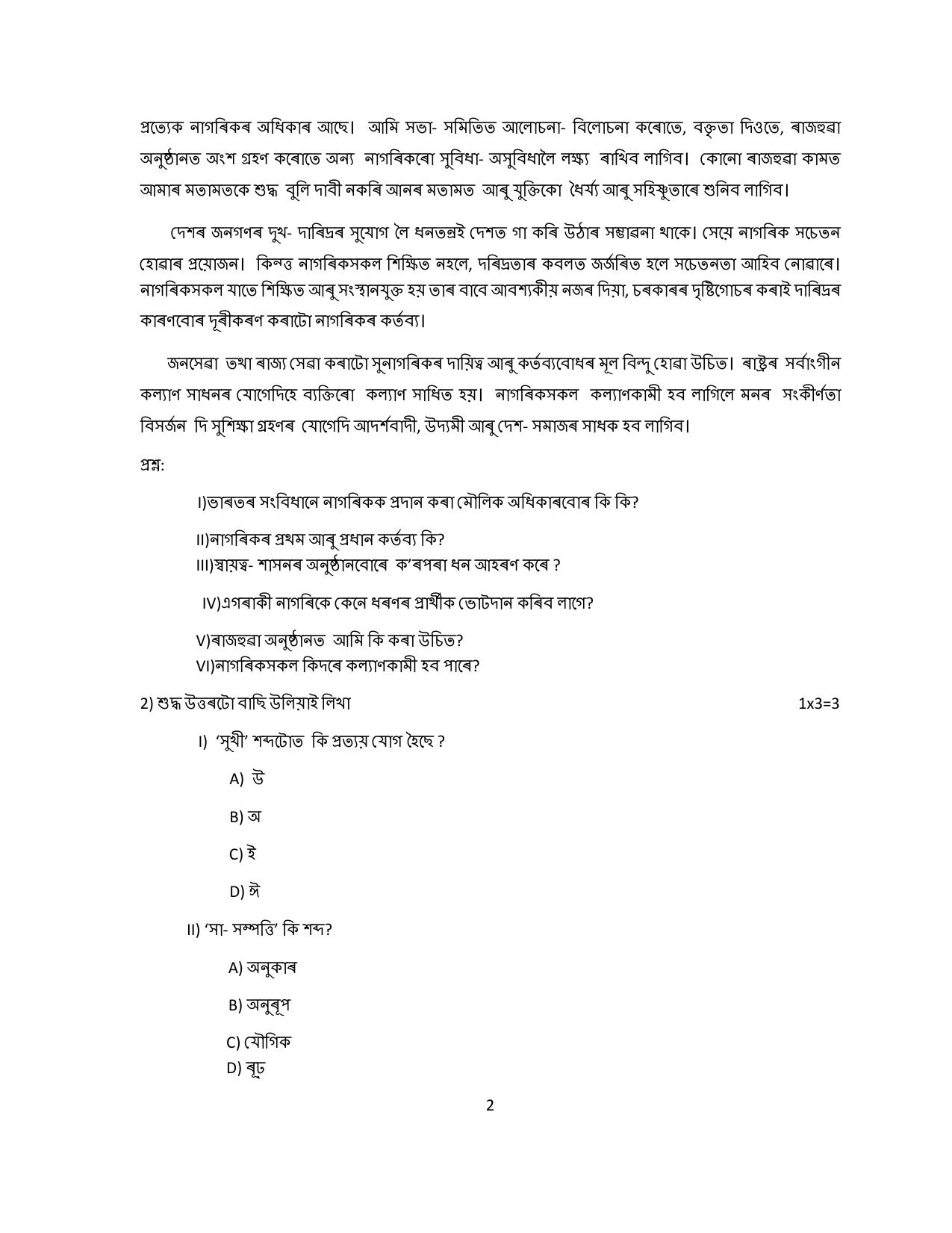 CBSE Class 12 Assamese Sample Question Paper 2024-25 - Page 2